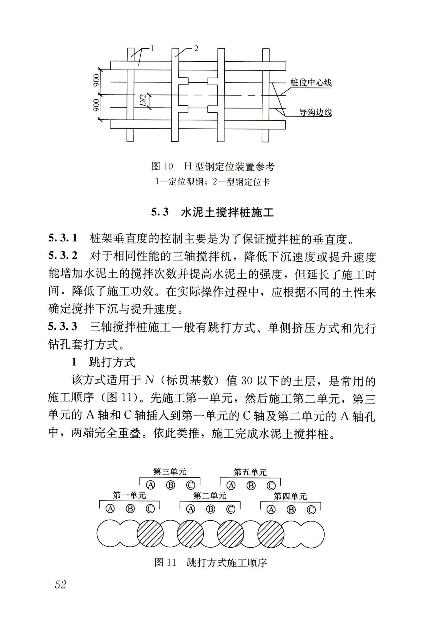 JGJ/T199-2010--型钢水泥土搅拌墙技术规程