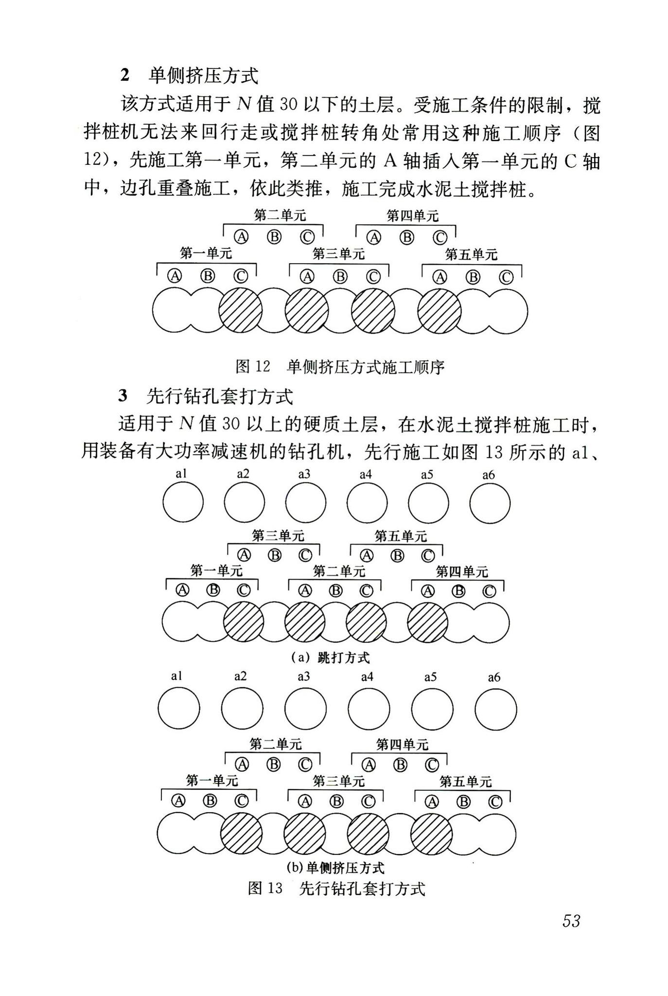 JGJ/T199-2010--型钢水泥土搅拌墙技术规程