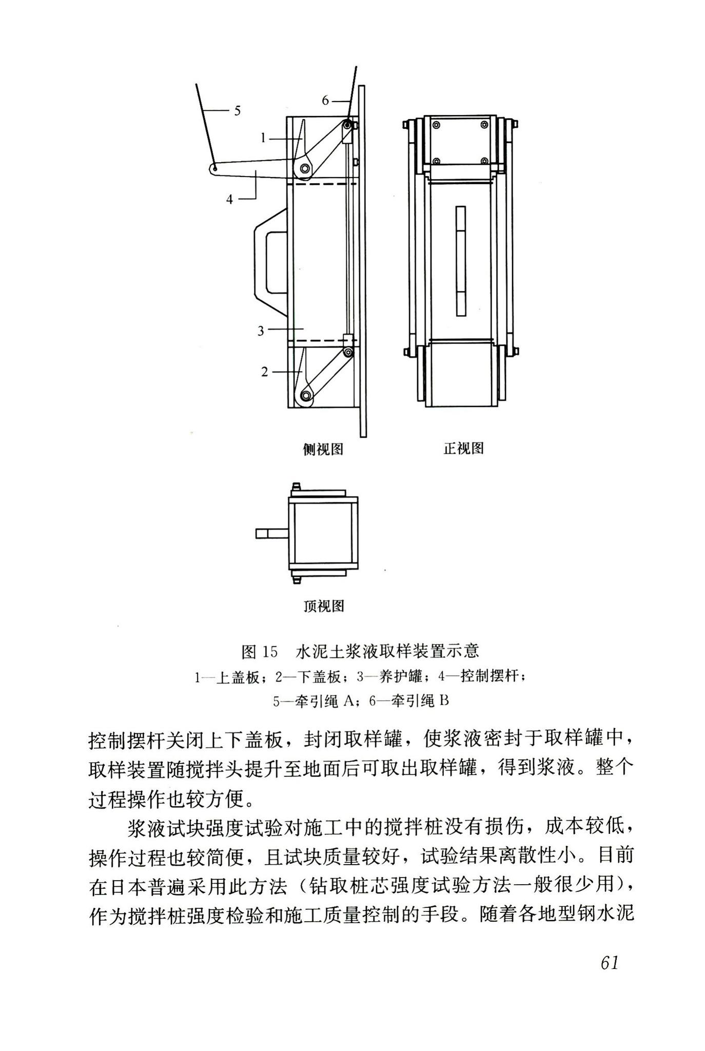 JGJ/T199-2010--型钢水泥土搅拌墙技术规程