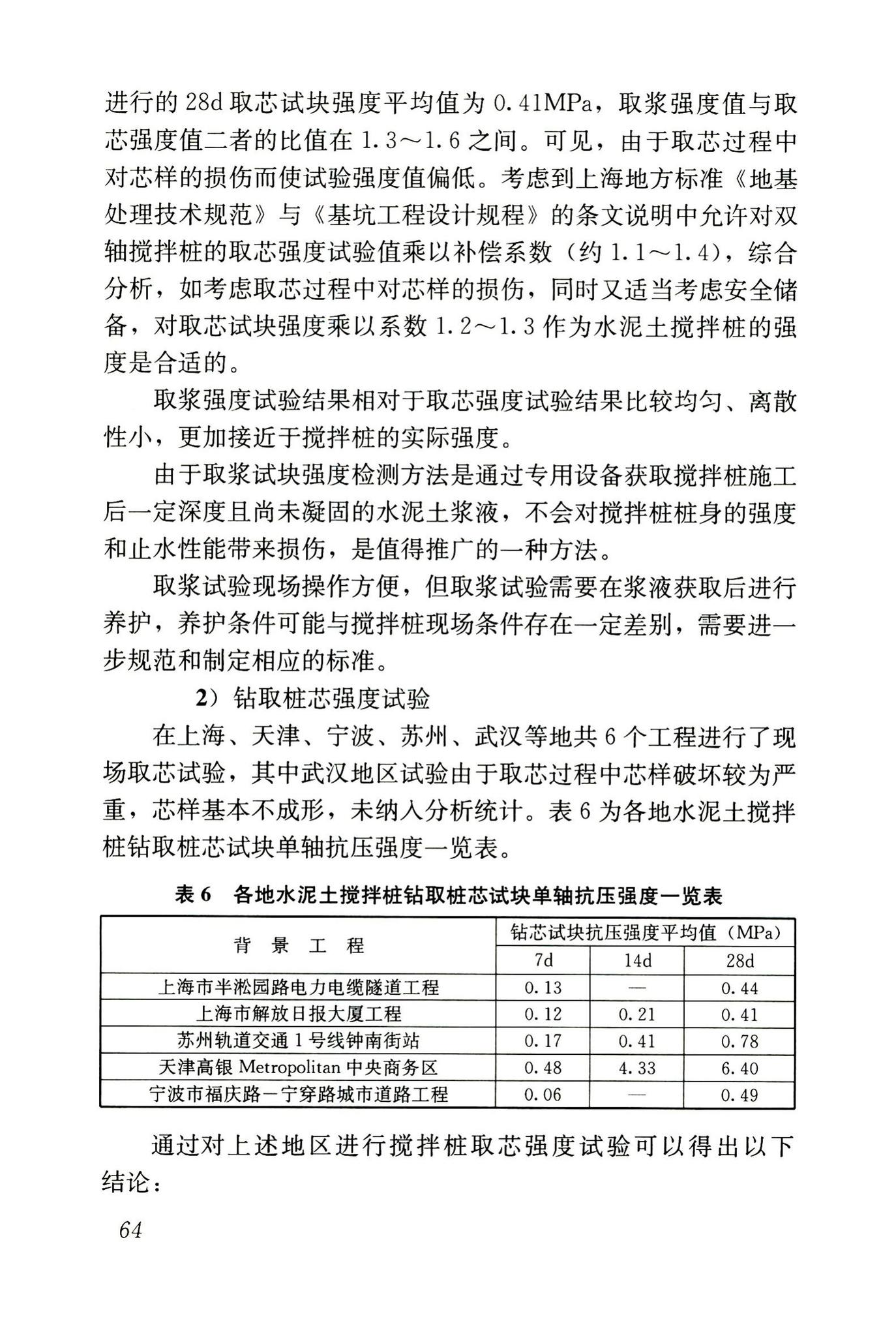 JGJ/T199-2010--型钢水泥土搅拌墙技术规程