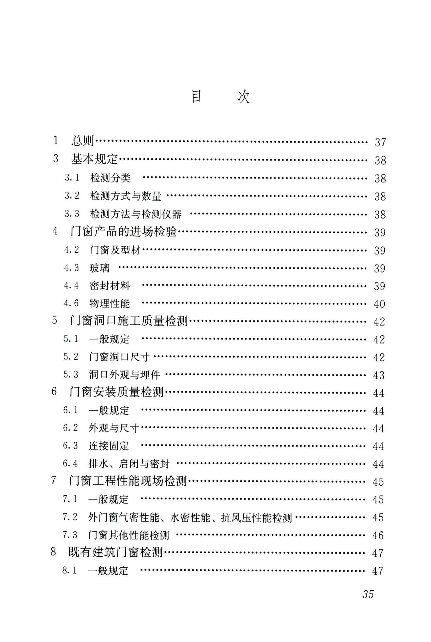 JGJ/T205-2010--建筑门窗工程检测技术规程