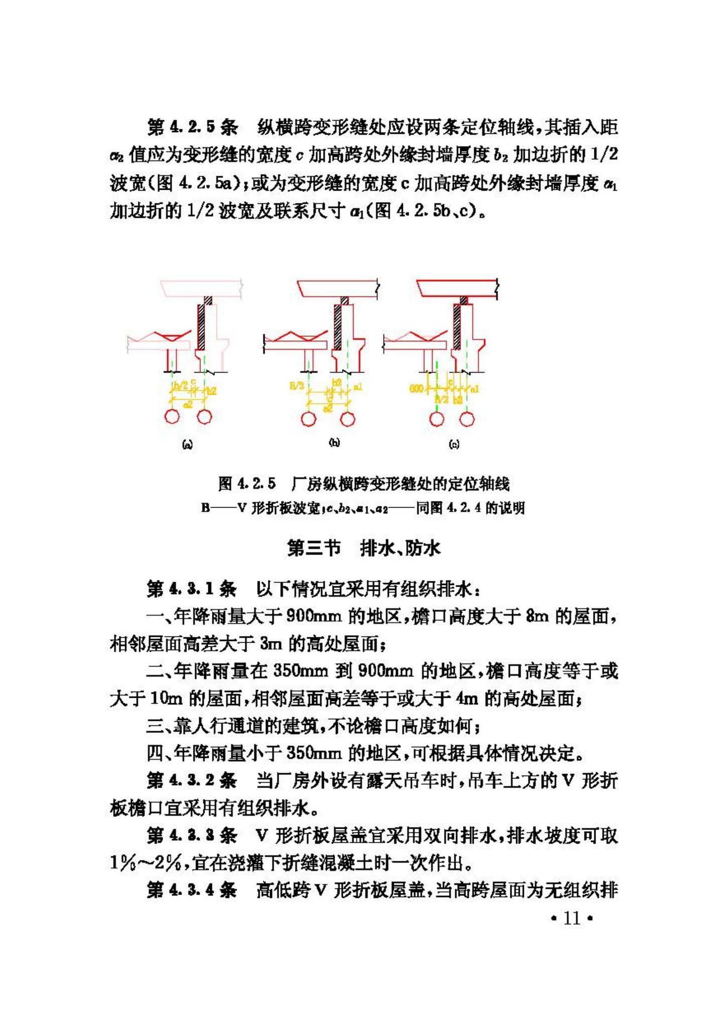 JGJ/T21-93--V形折板屋盖设计与施工规程