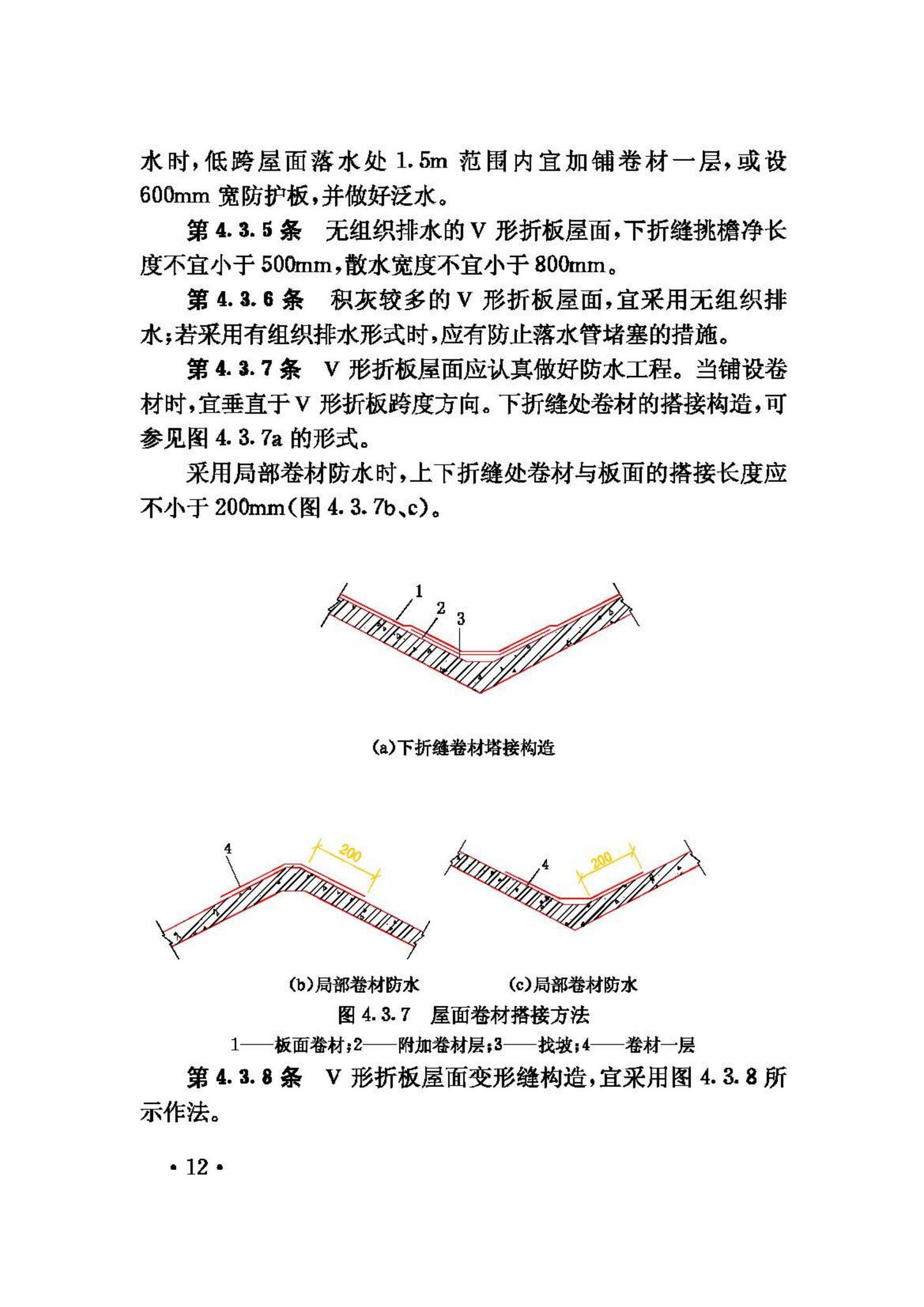 JGJ/T21-93--V形折板屋盖设计与施工规程