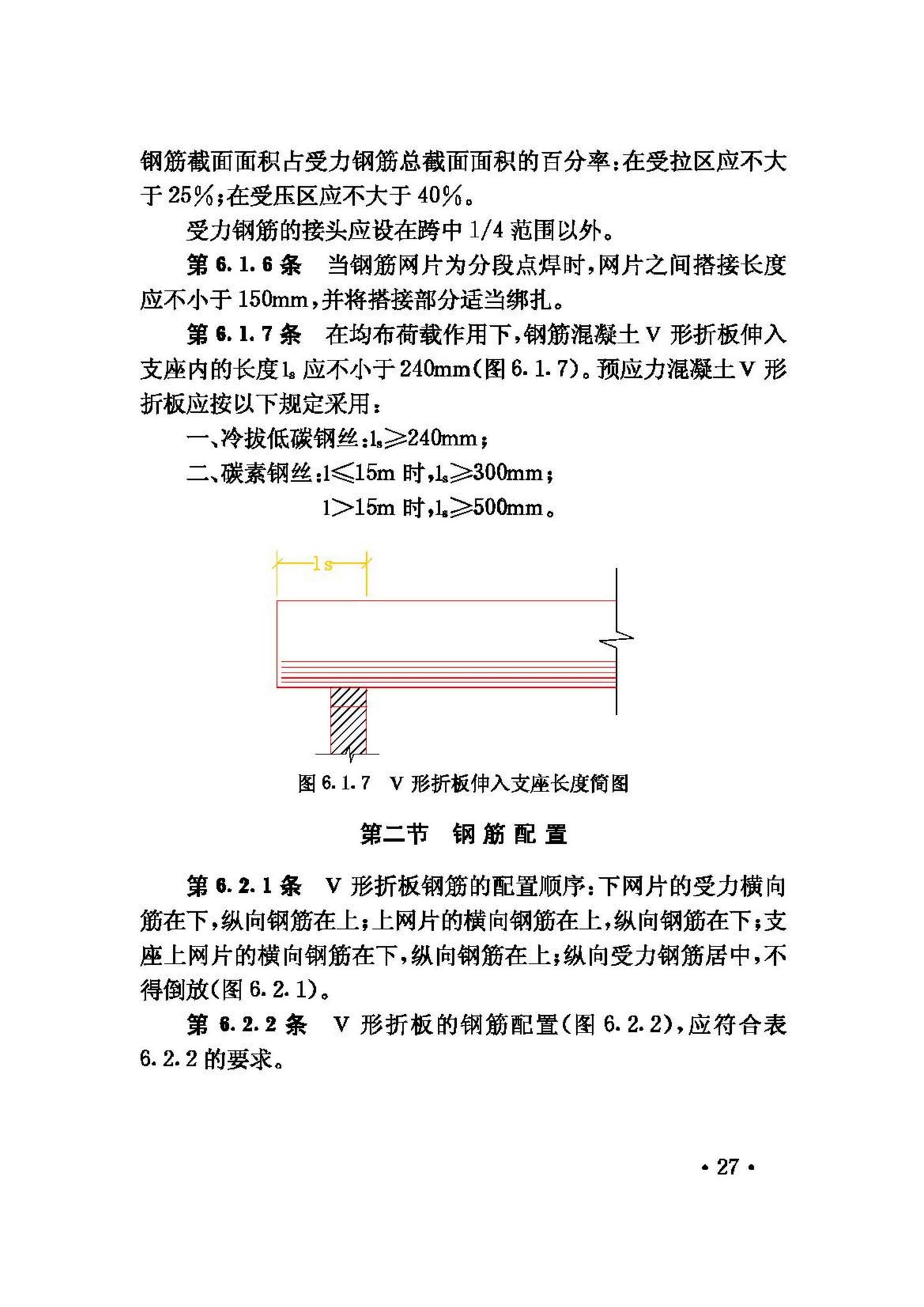 JGJ/T21-93--V形折板屋盖设计与施工规程