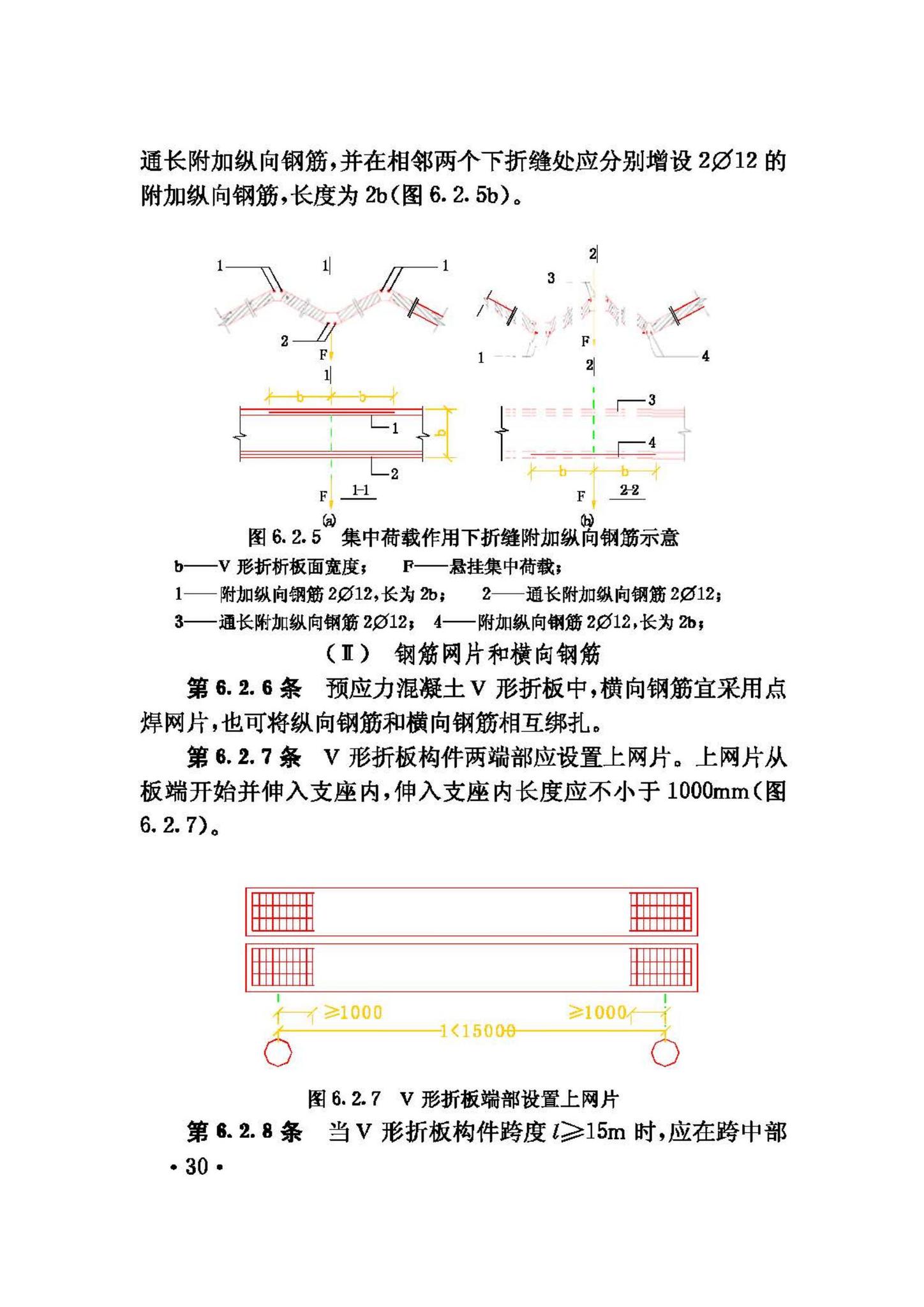 JGJ/T21-93--V形折板屋盖设计与施工规程