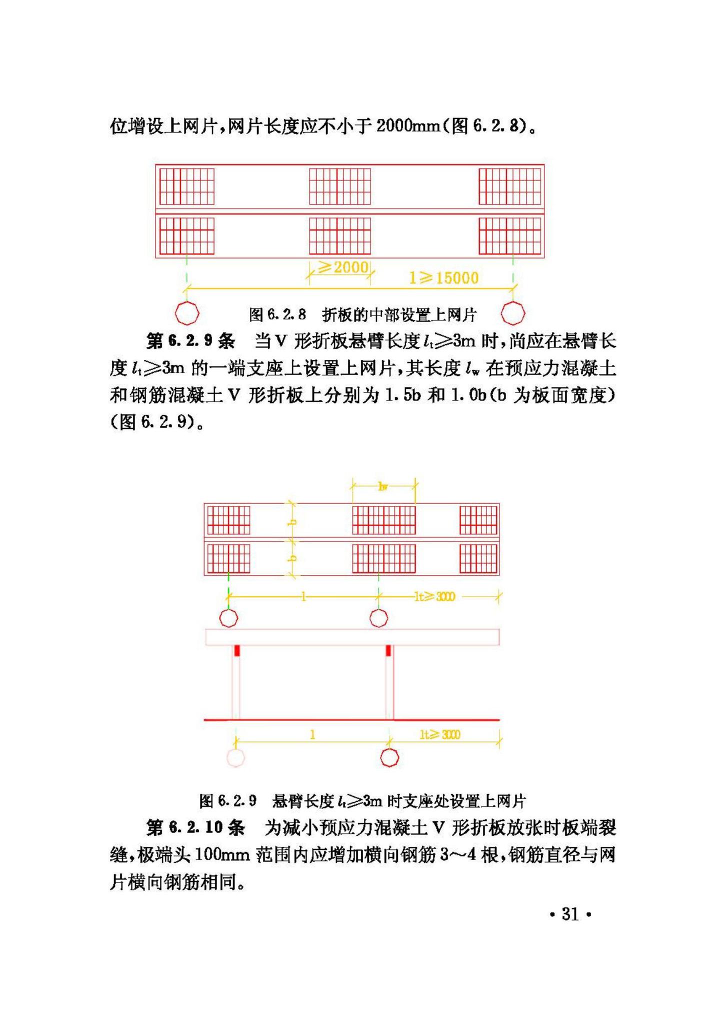 JGJ/T21-93--V形折板屋盖设计与施工规程