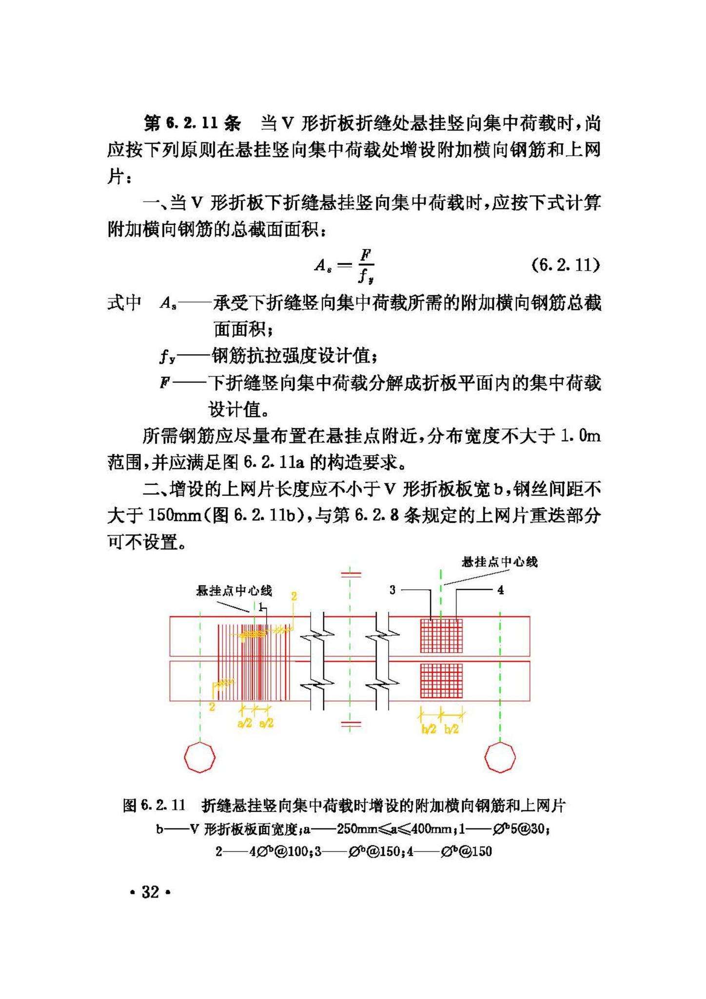 JGJ/T21-93--V形折板屋盖设计与施工规程