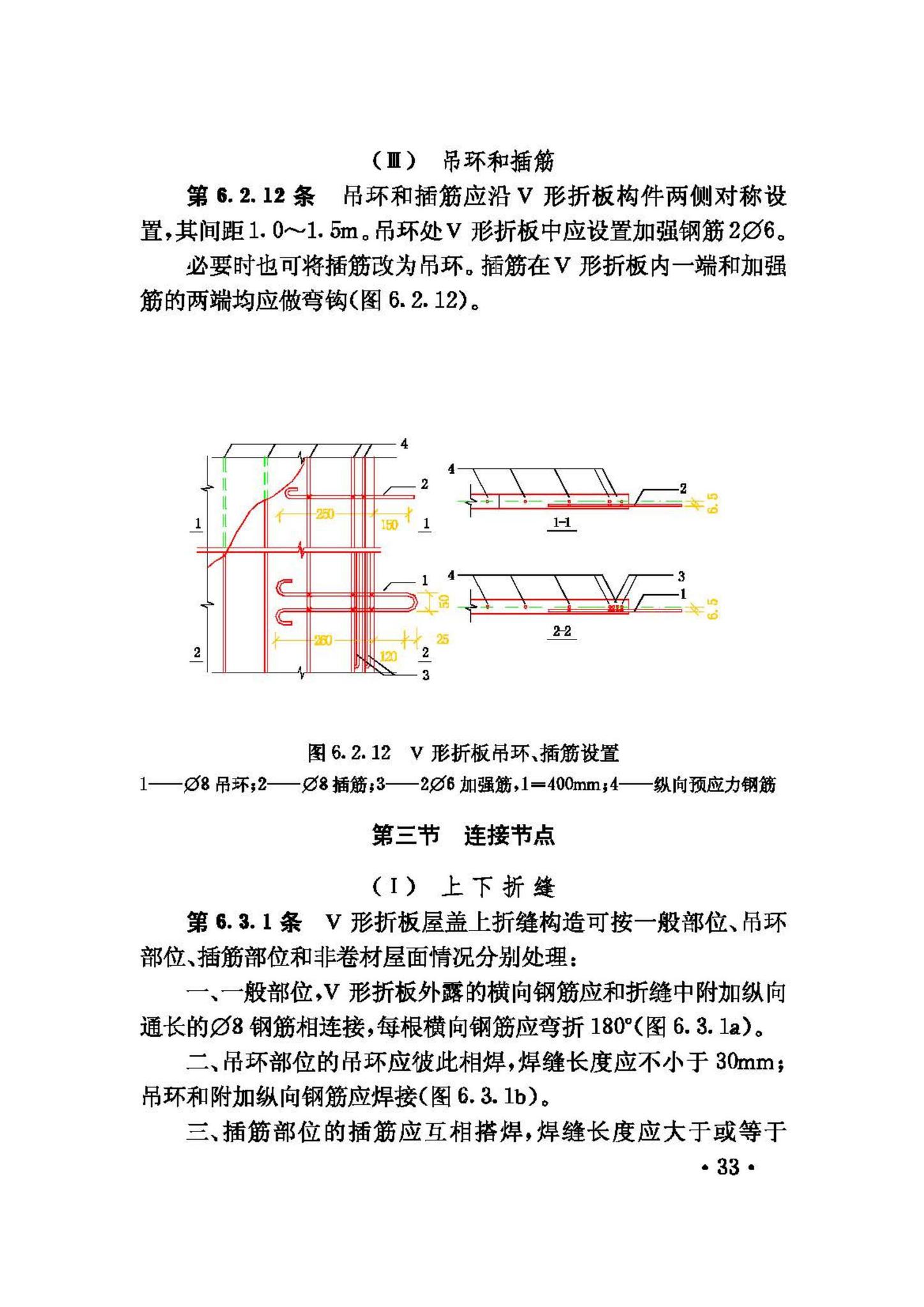 JGJ/T21-93--V形折板屋盖设计与施工规程