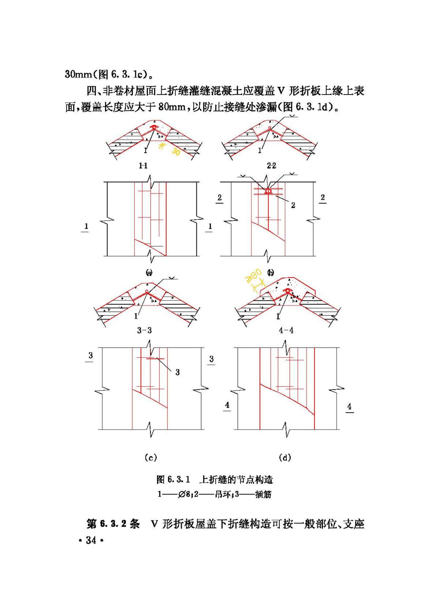 JGJ/T21-93--V形折板屋盖设计与施工规程