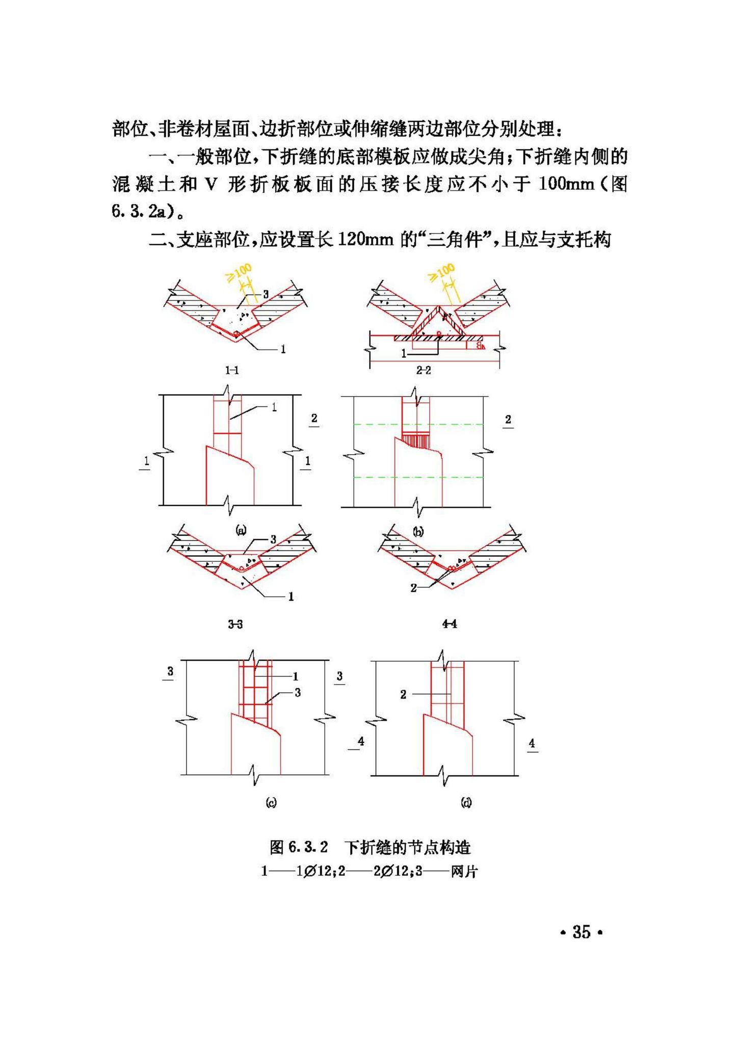 JGJ/T21-93--V形折板屋盖设计与施工规程