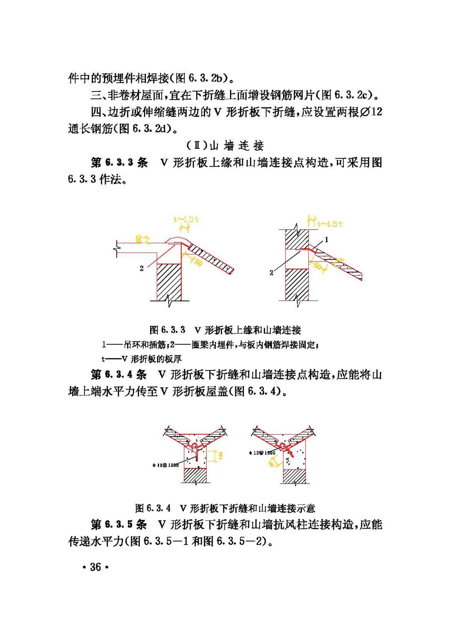 JGJ/T21-93--V形折板屋盖设计与施工规程