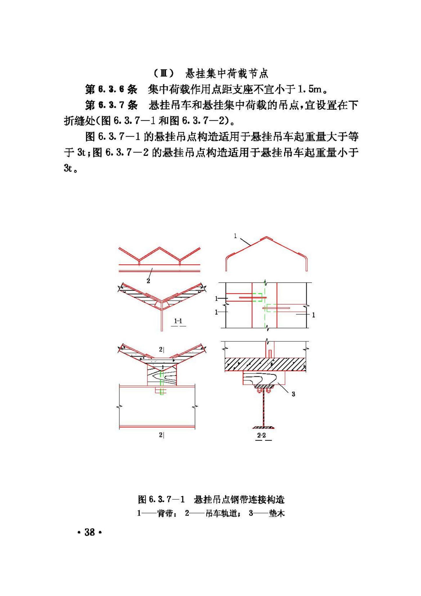 JGJ/T21-93--V形折板屋盖设计与施工规程