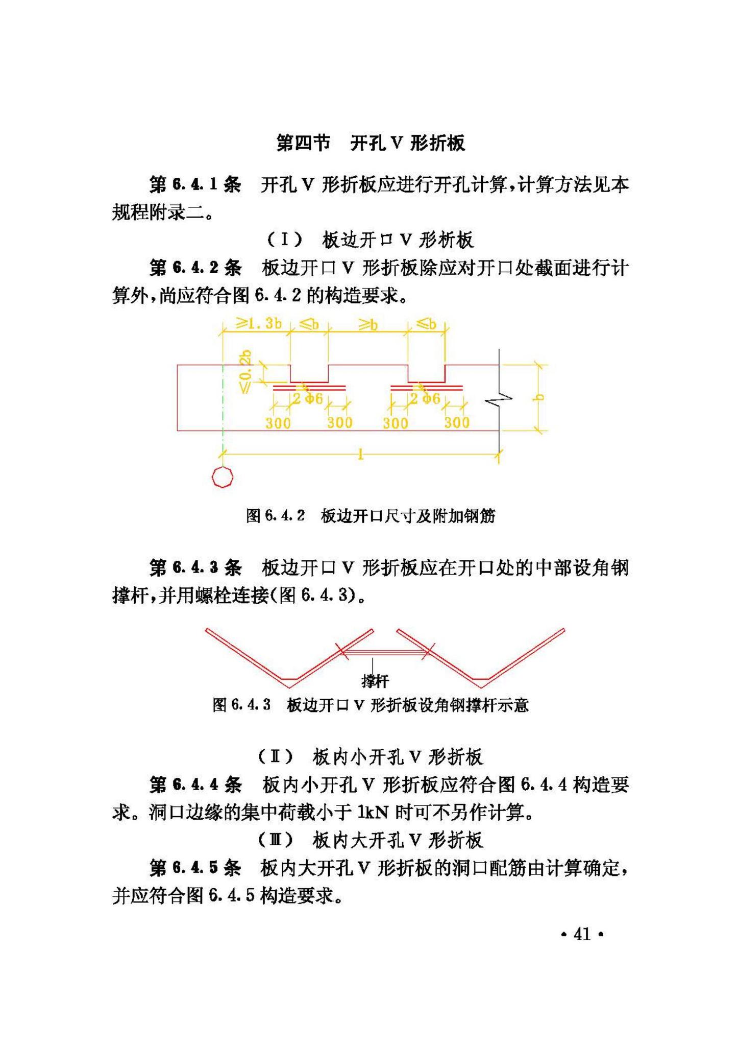 JGJ/T21-93--V形折板屋盖设计与施工规程