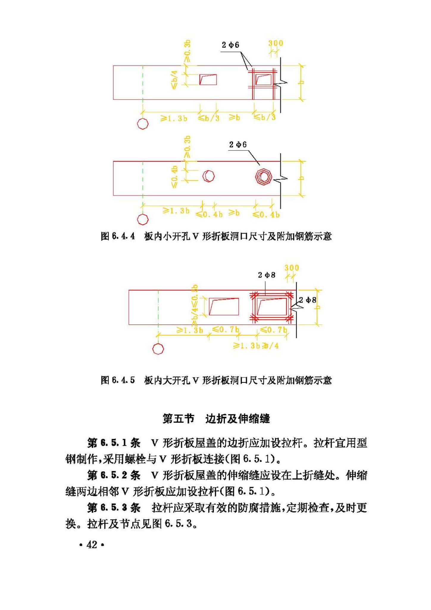 JGJ/T21-93--V形折板屋盖设计与施工规程