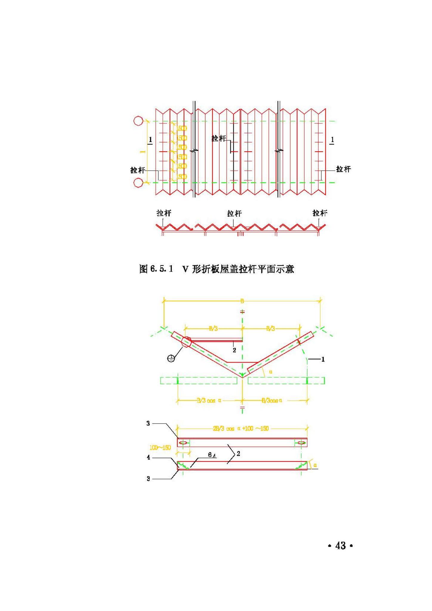 JGJ/T21-93--V形折板屋盖设计与施工规程