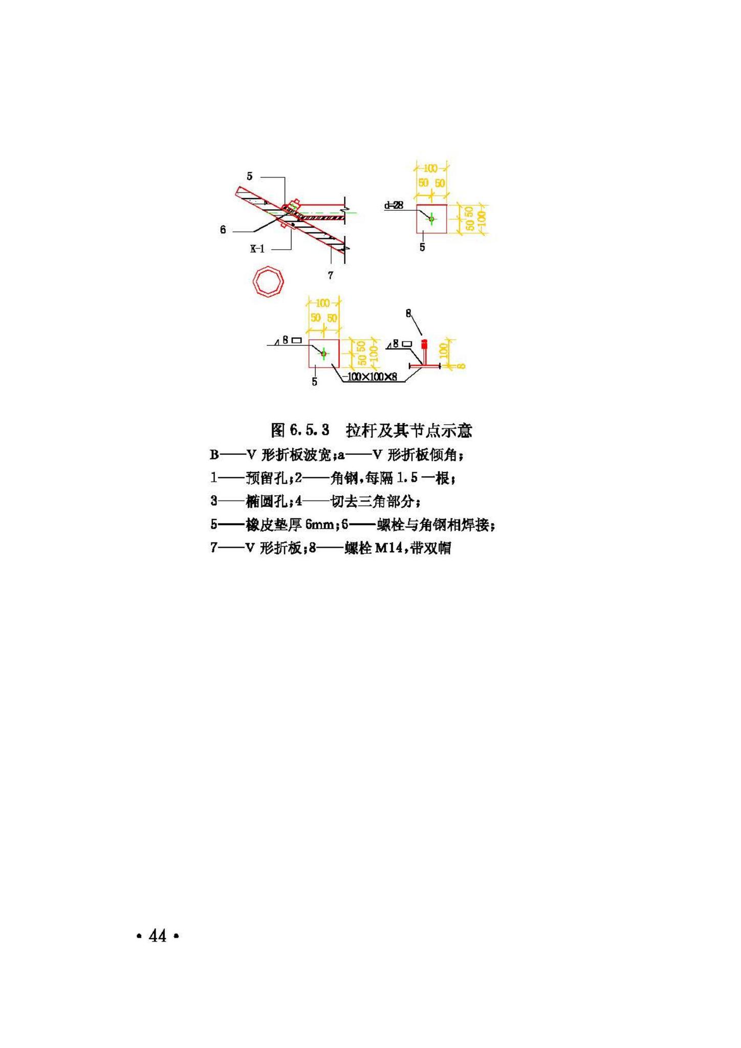 JGJ/T21-93--V形折板屋盖设计与施工规程