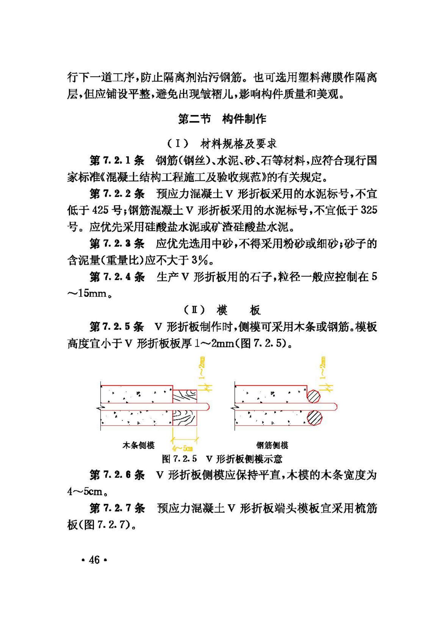 JGJ/T21-93--V形折板屋盖设计与施工规程