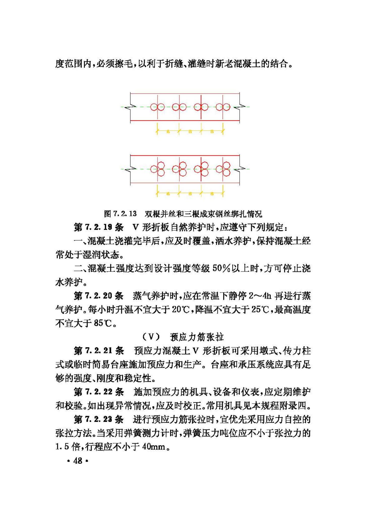 JGJ/T21-93--V形折板屋盖设计与施工规程