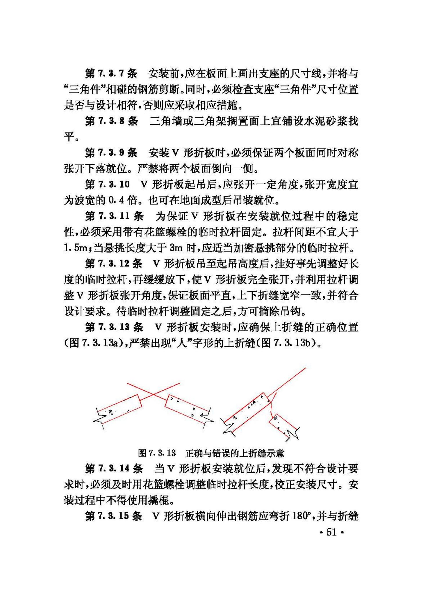 JGJ/T21-93--V形折板屋盖设计与施工规程