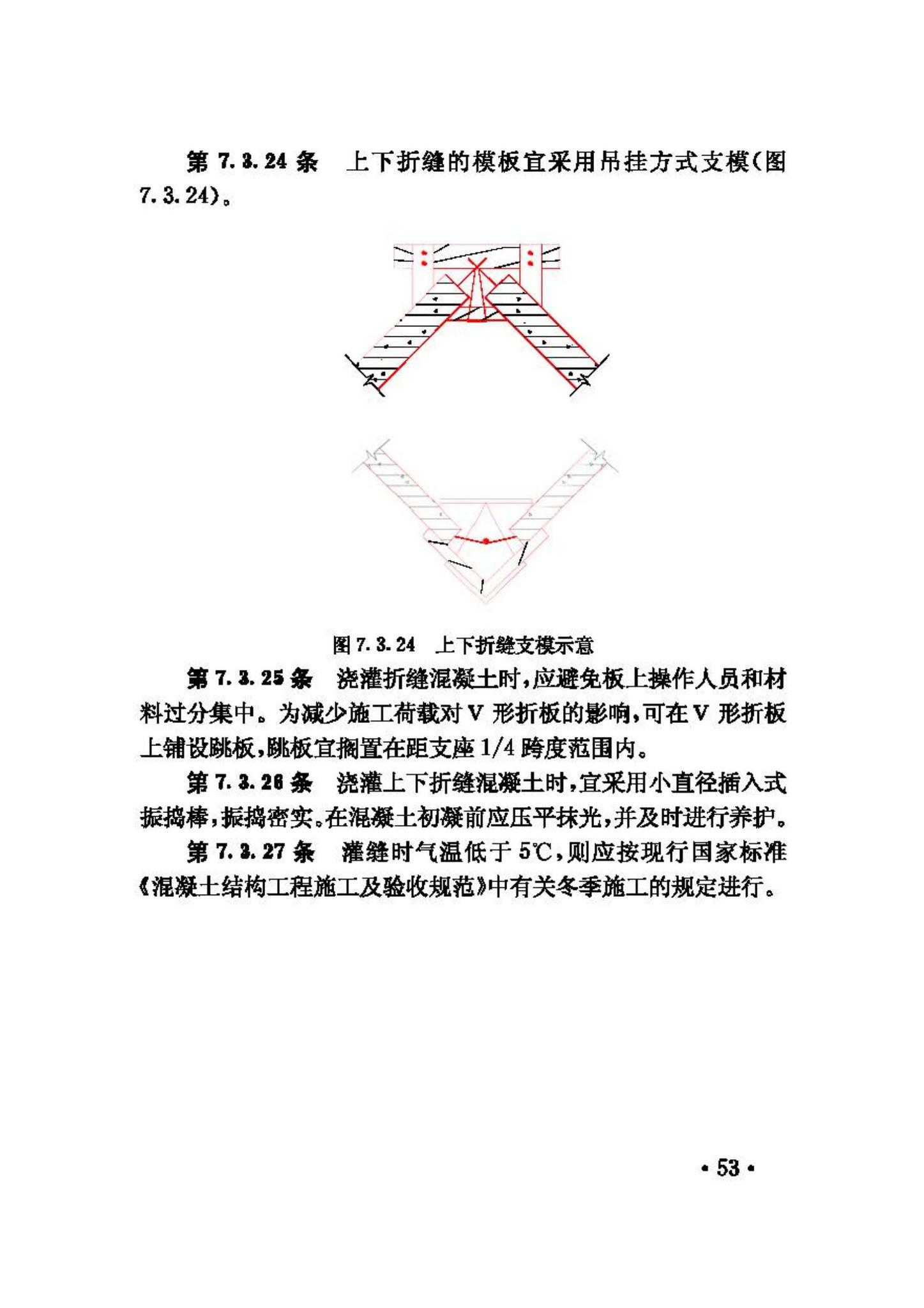 JGJ/T21-93--V形折板屋盖设计与施工规程