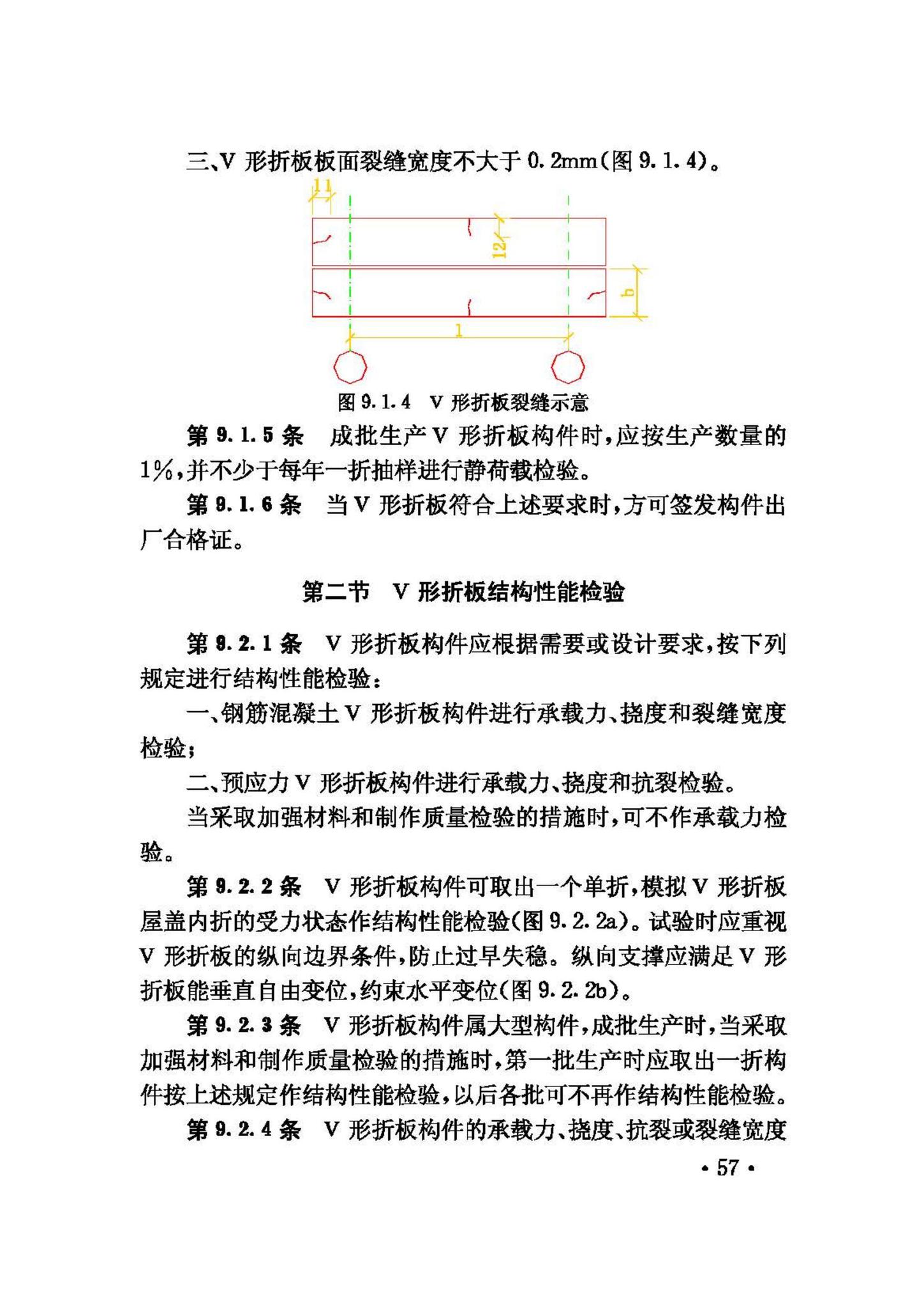 JGJ/T21-93--V形折板屋盖设计与施工规程