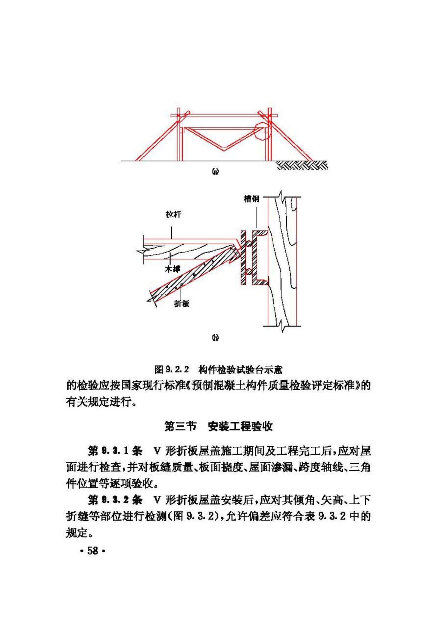 JGJ/T21-93--V形折板屋盖设计与施工规程