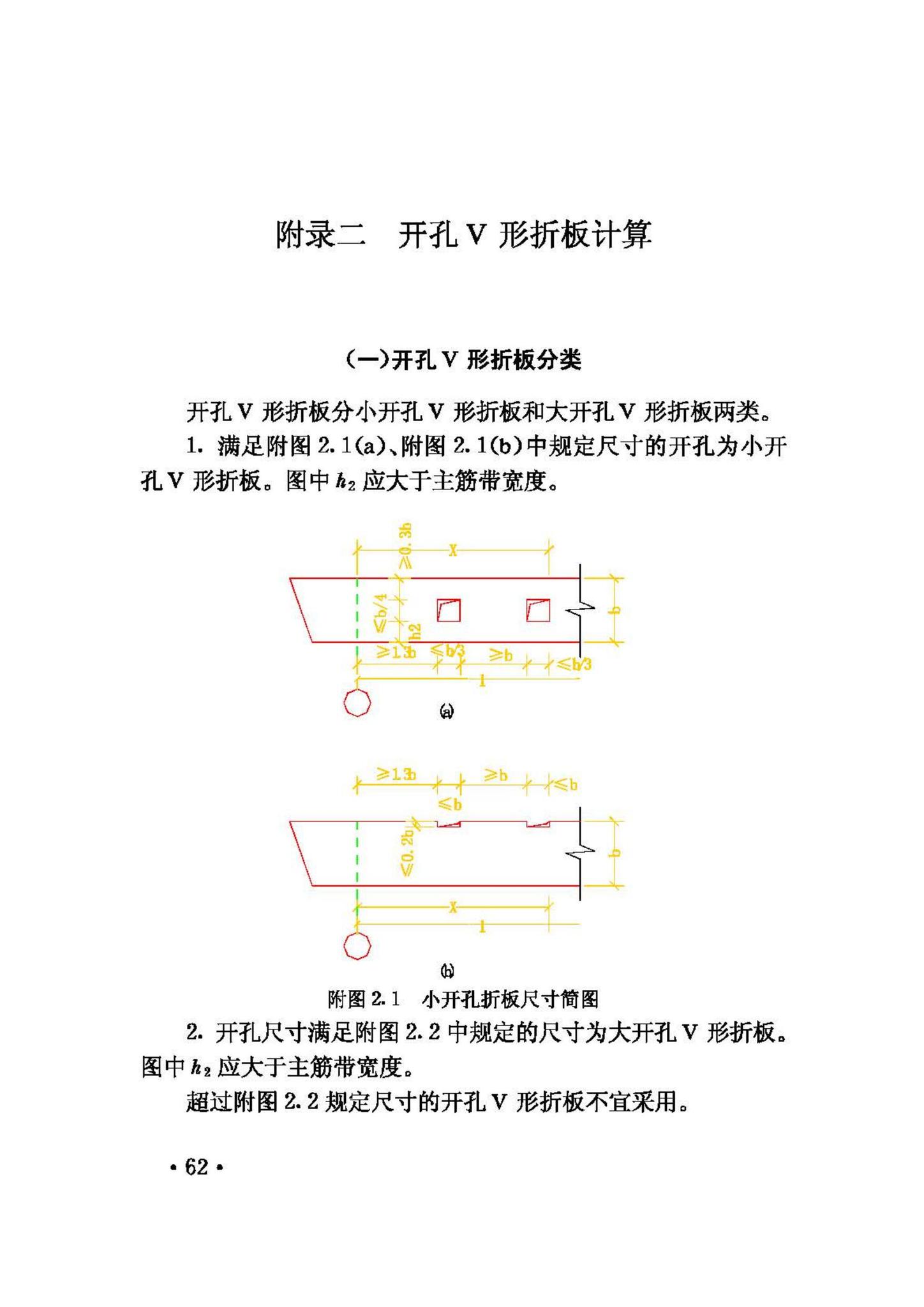 JGJ/T21-93--V形折板屋盖设计与施工规程