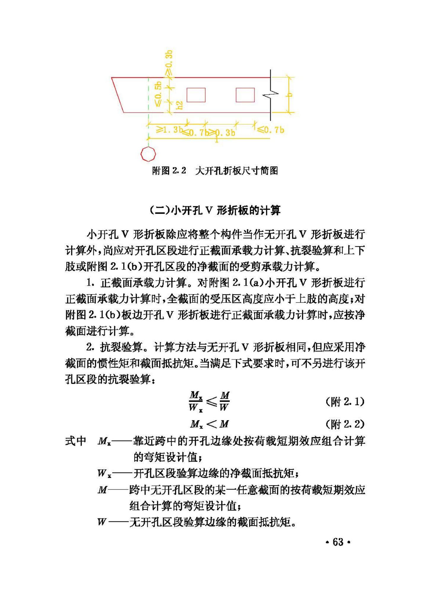 JGJ/T21-93--V形折板屋盖设计与施工规程