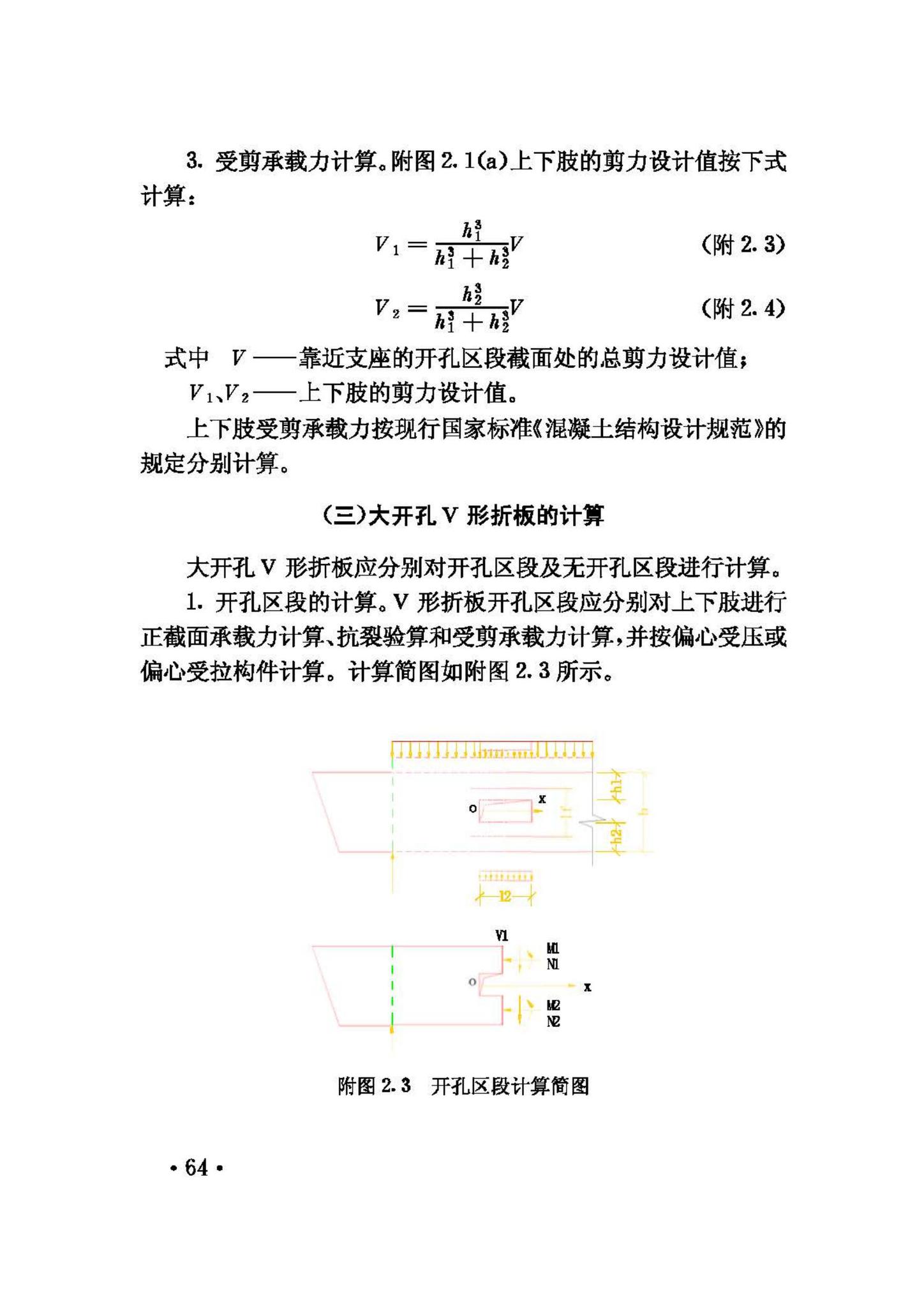 JGJ/T21-93--V形折板屋盖设计与施工规程