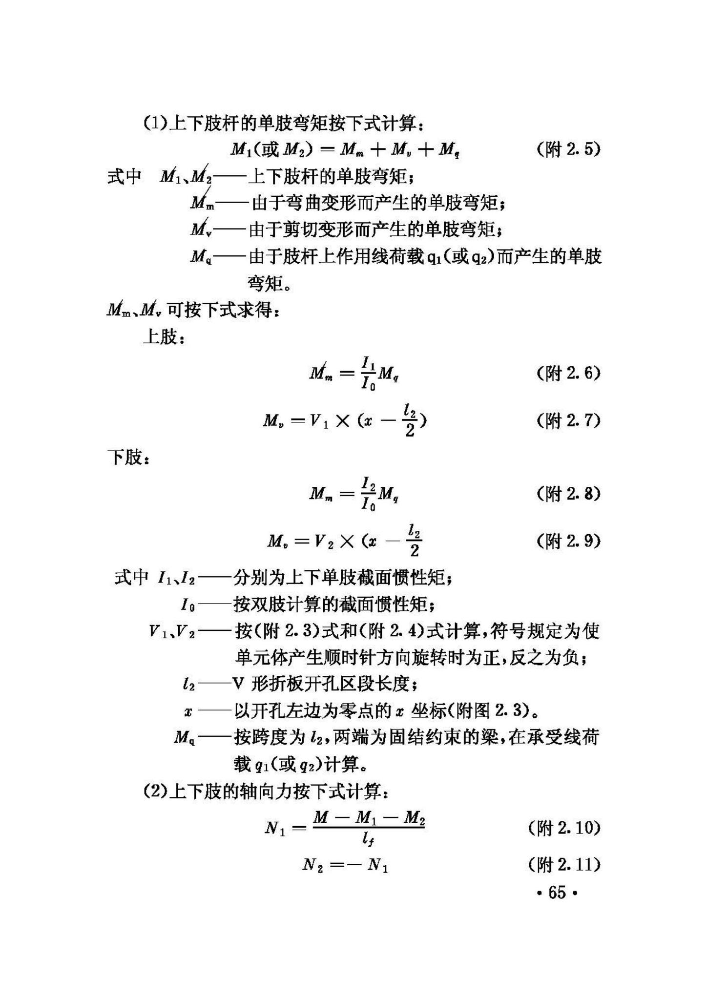 JGJ/T21-93--V形折板屋盖设计与施工规程