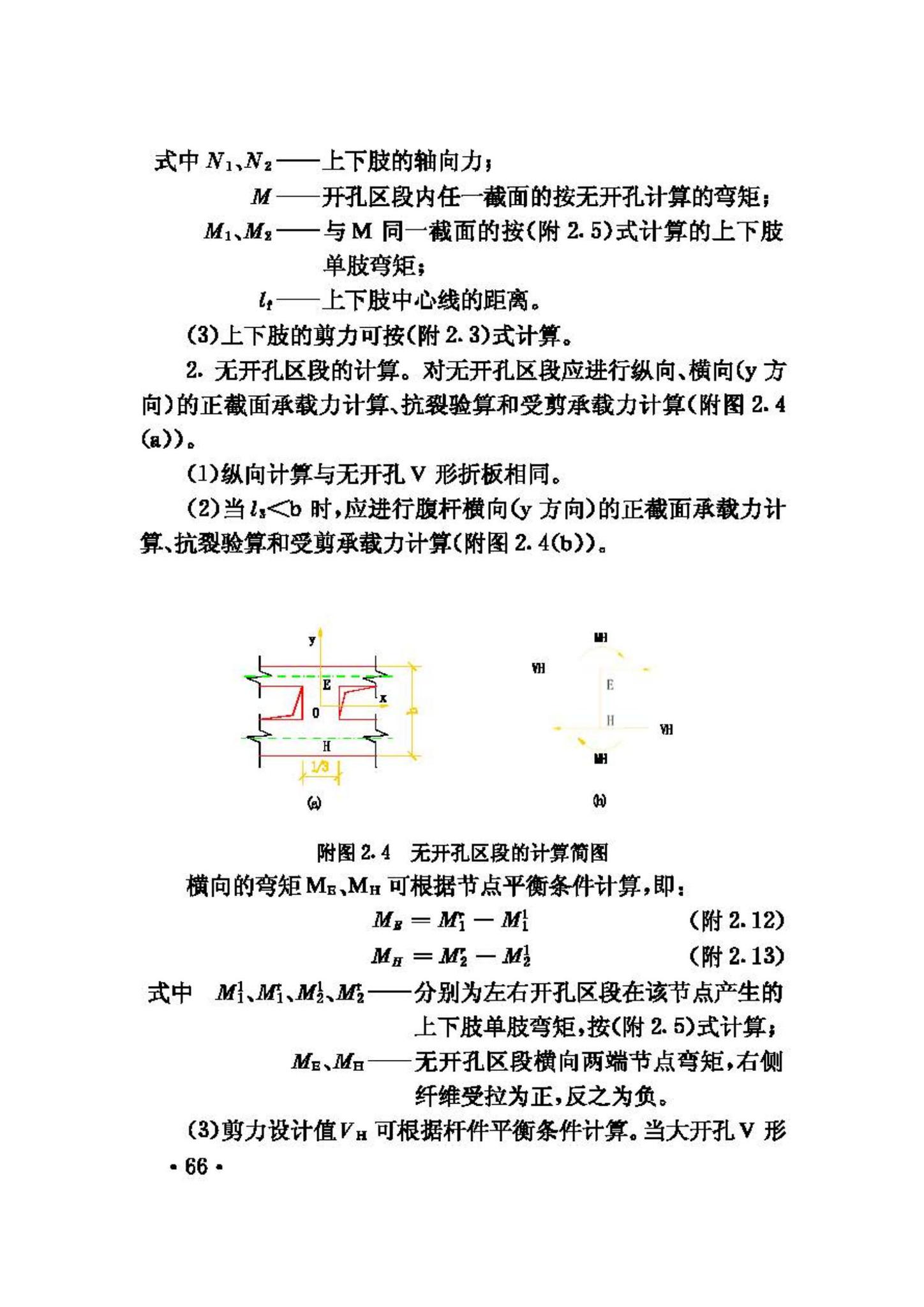 JGJ/T21-93--V形折板屋盖设计与施工规程