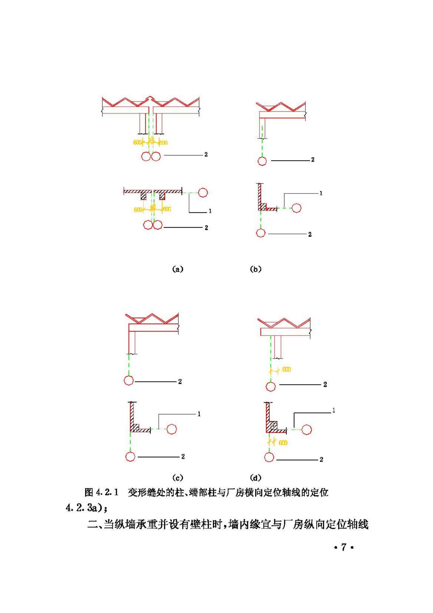 JGJ/T21-93--V形折板屋盖设计与施工规程