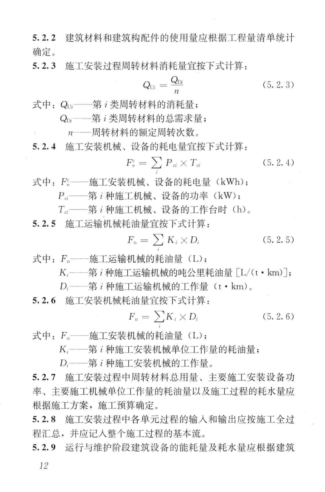 JGJ/T222-2011--建筑工程可持续性评价标准