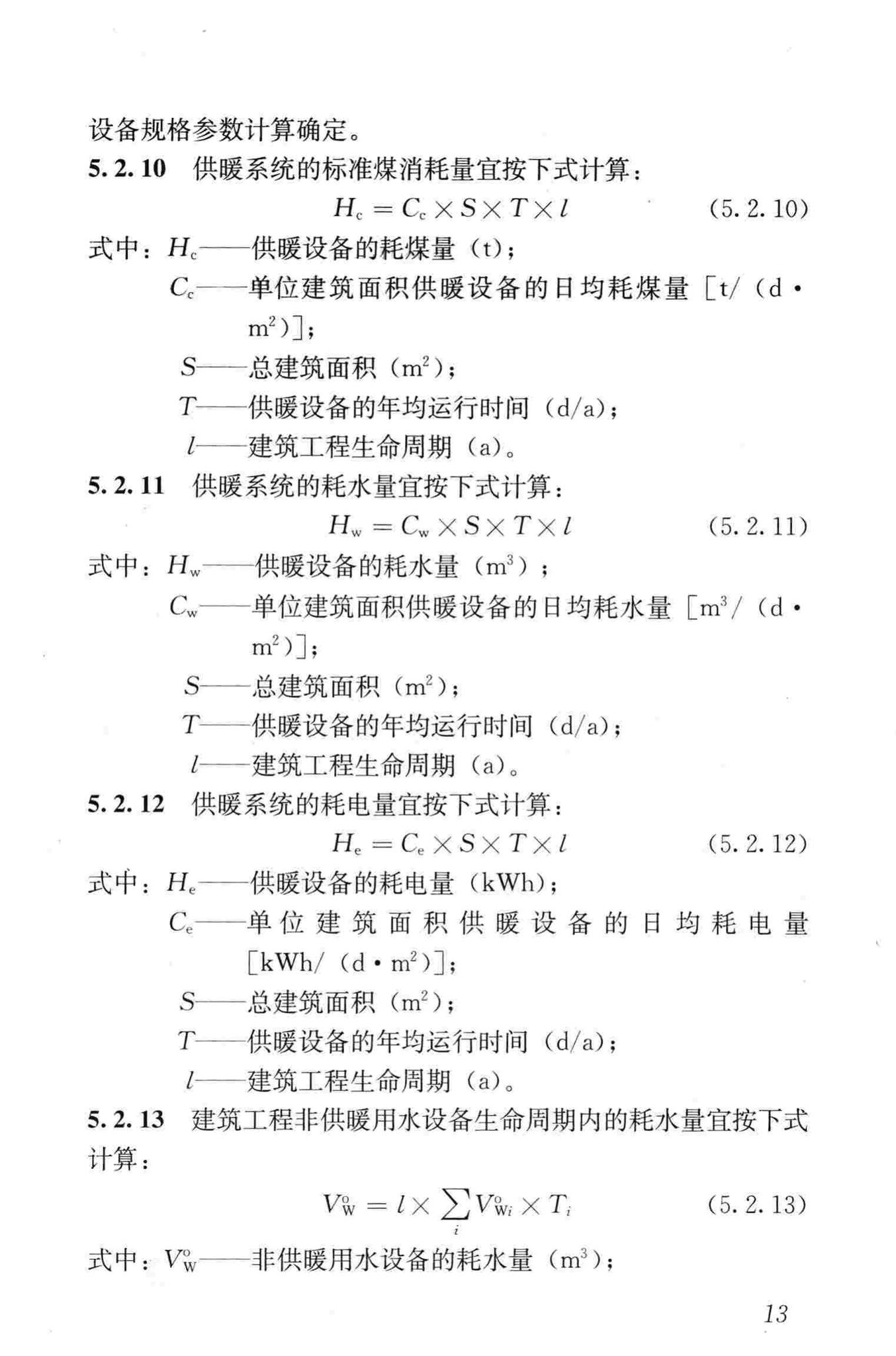 JGJ/T222-2011--建筑工程可持续性评价标准