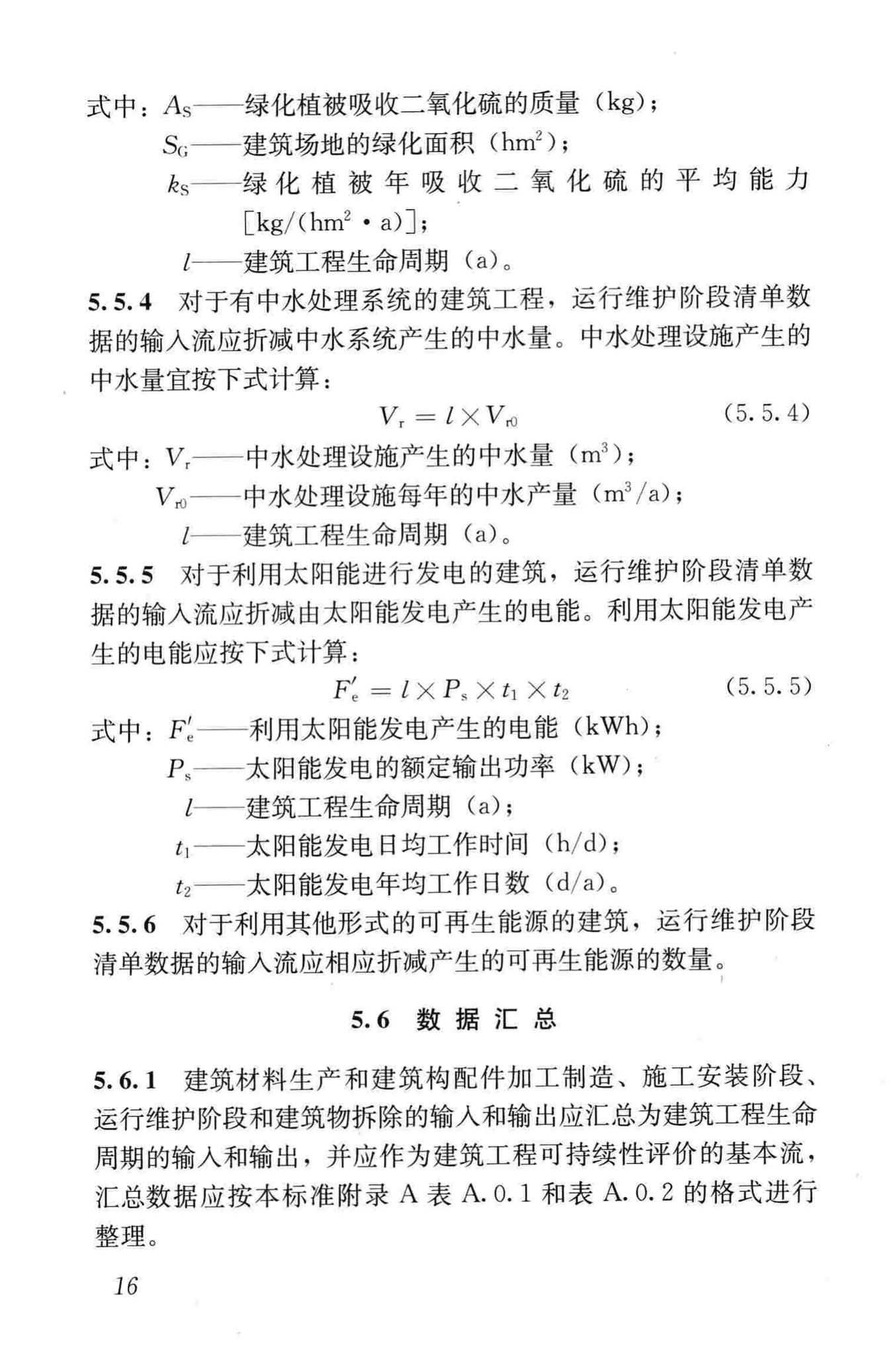 JGJ/T222-2011--建筑工程可持续性评价标准