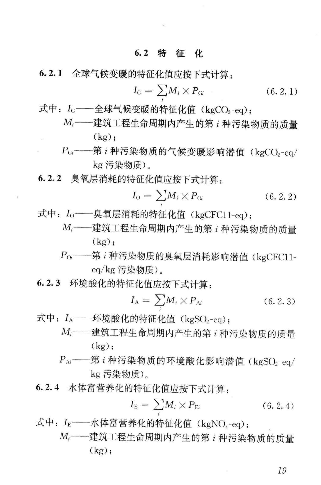 JGJ/T222-2011--建筑工程可持续性评价标准