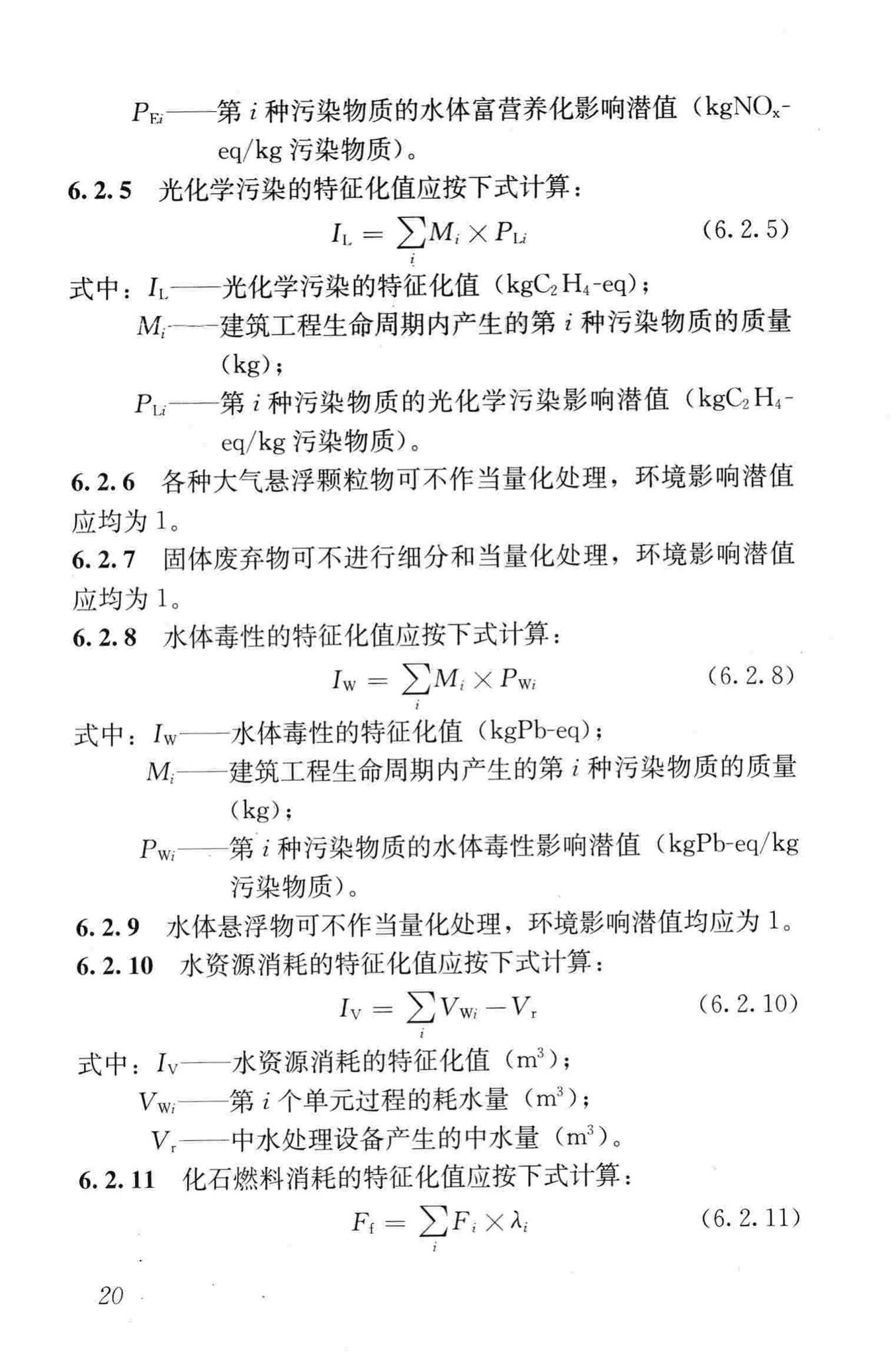 JGJ/T222-2011--建筑工程可持续性评价标准