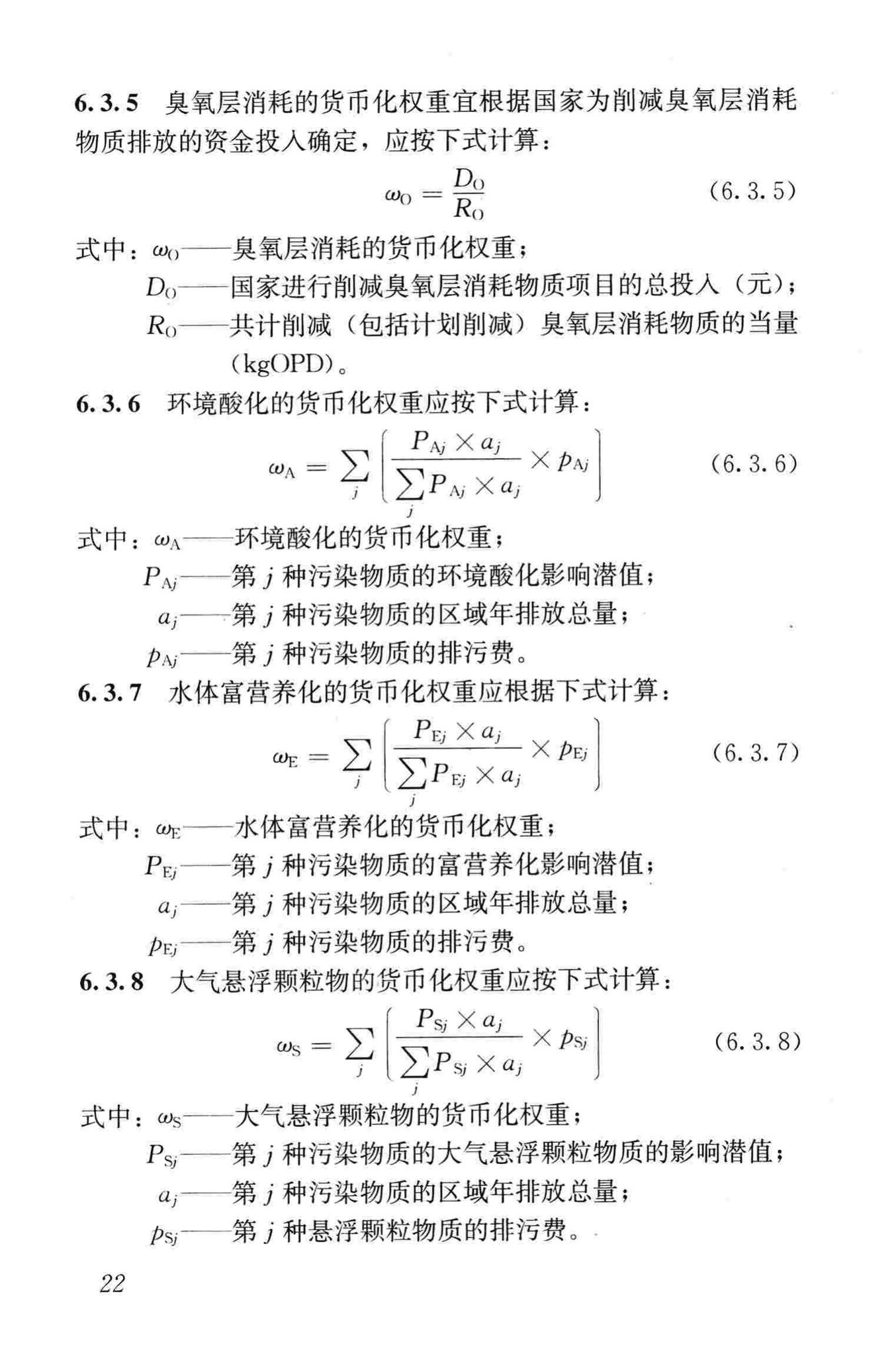 JGJ/T222-2011--建筑工程可持续性评价标准