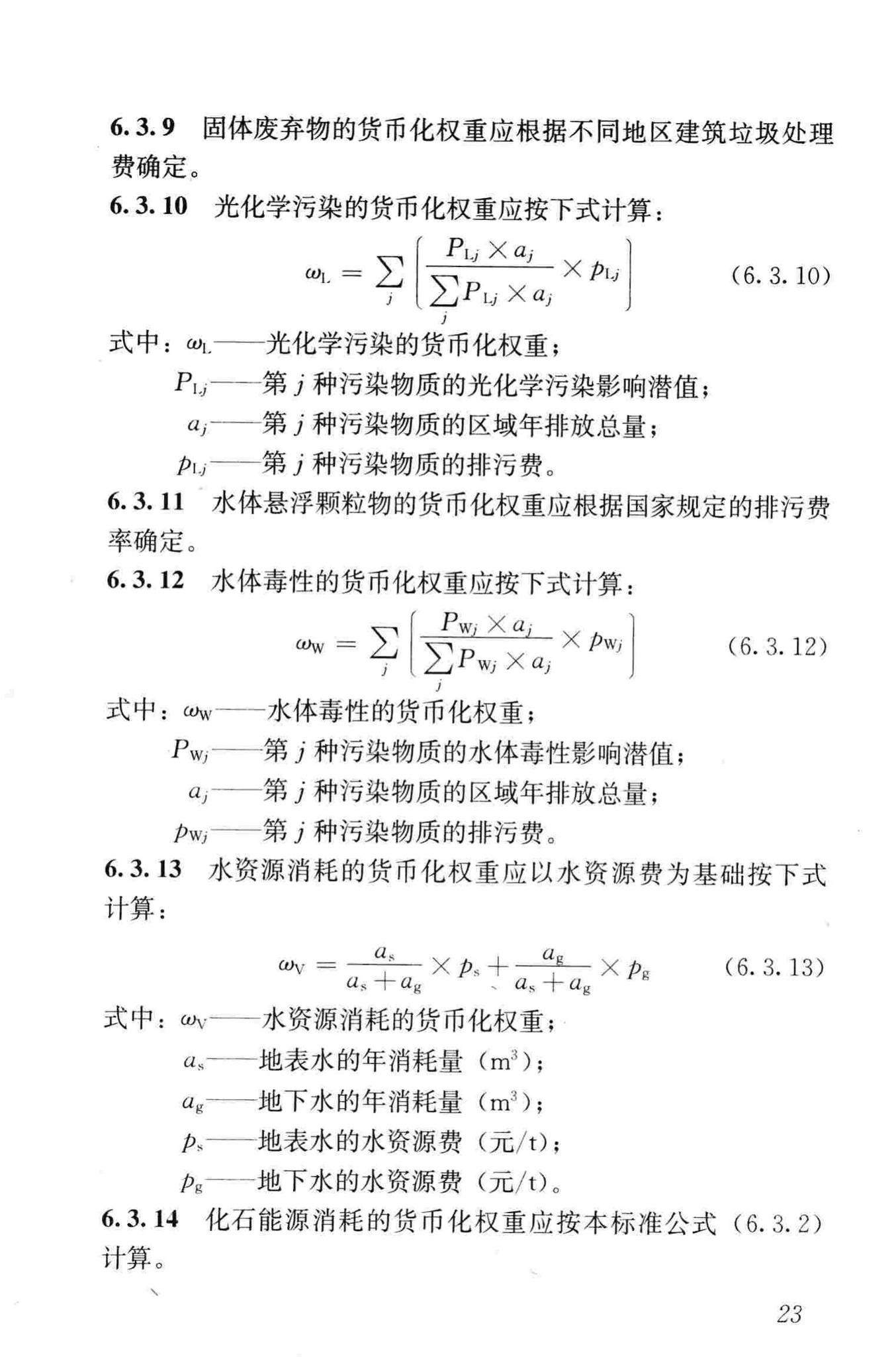 JGJ/T222-2011--建筑工程可持续性评价标准