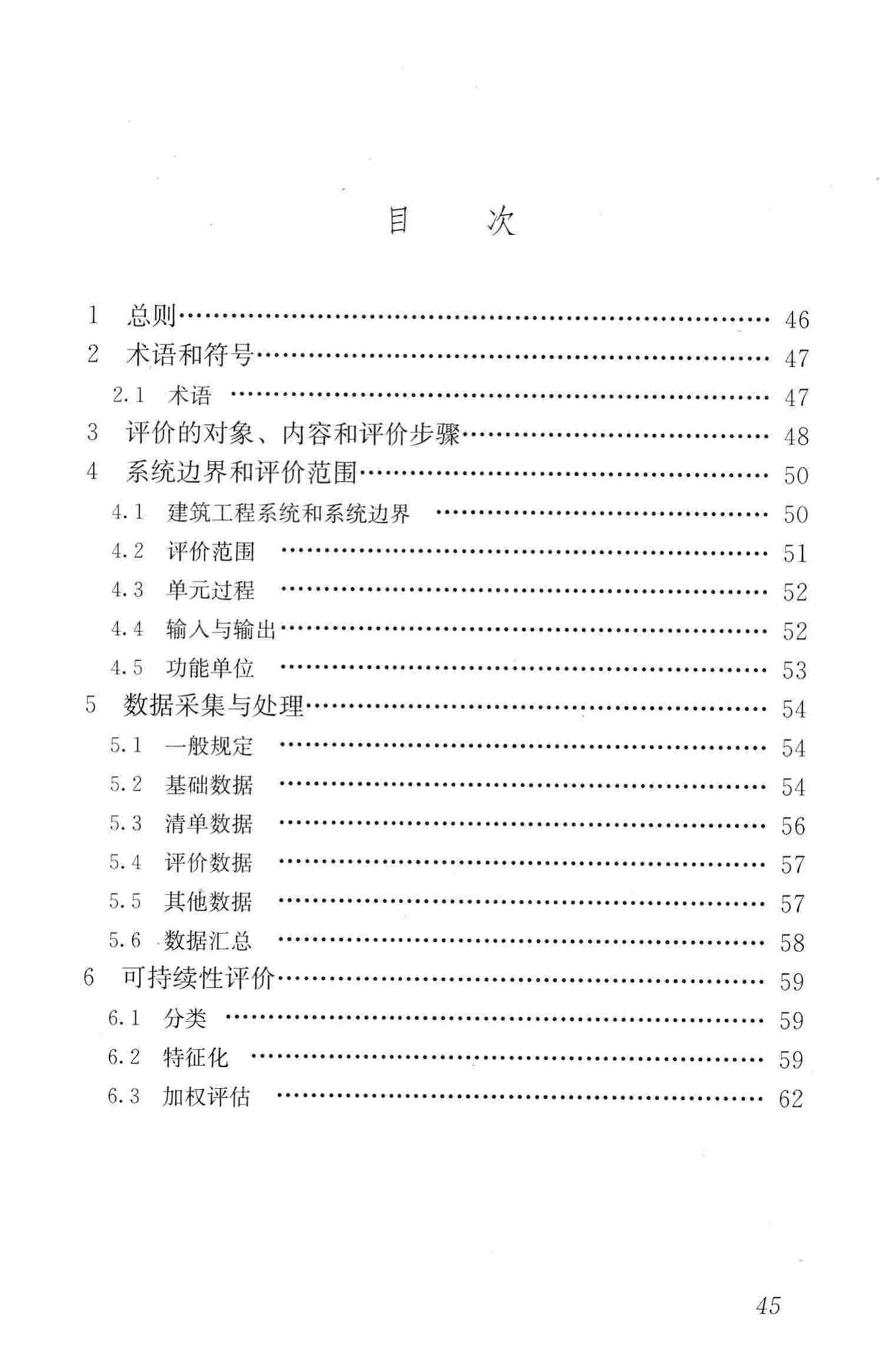 JGJ/T222-2011--建筑工程可持续性评价标准