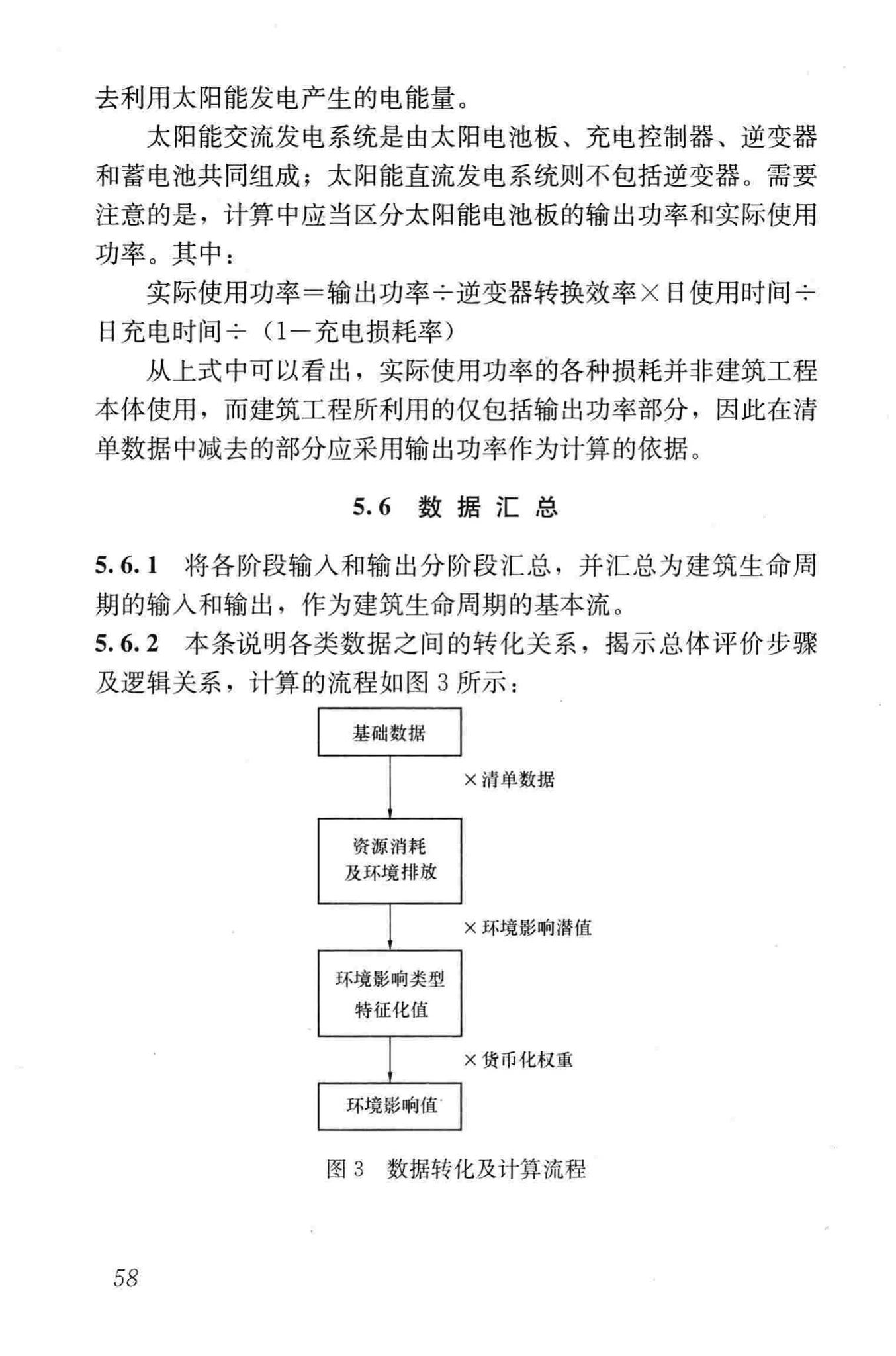 JGJ/T222-2011--建筑工程可持续性评价标准