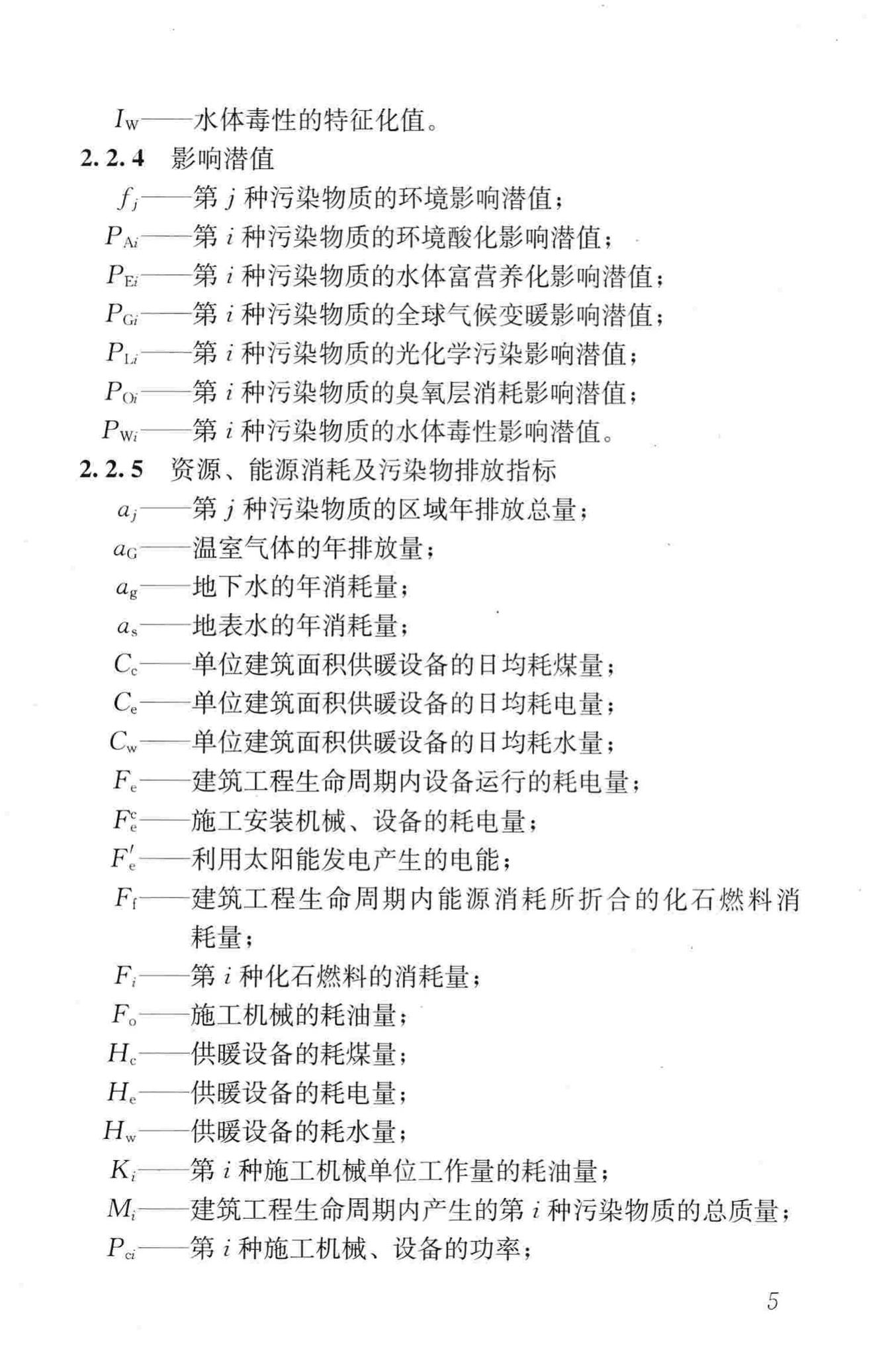 JGJ/T222-2011--建筑工程可持续性评价标准