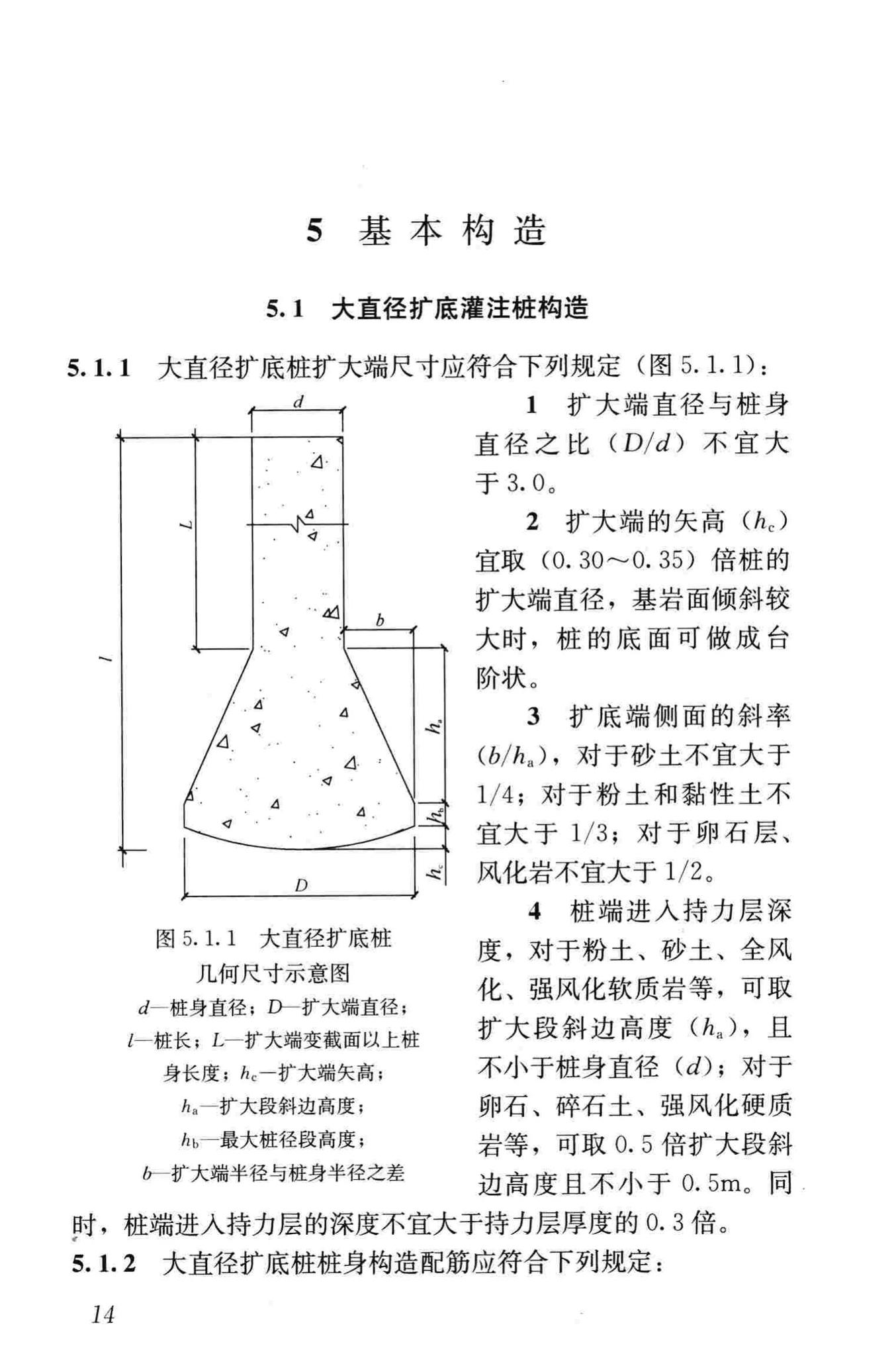 JGJ/T225-2010--大直径扩底灌注桩技术规程