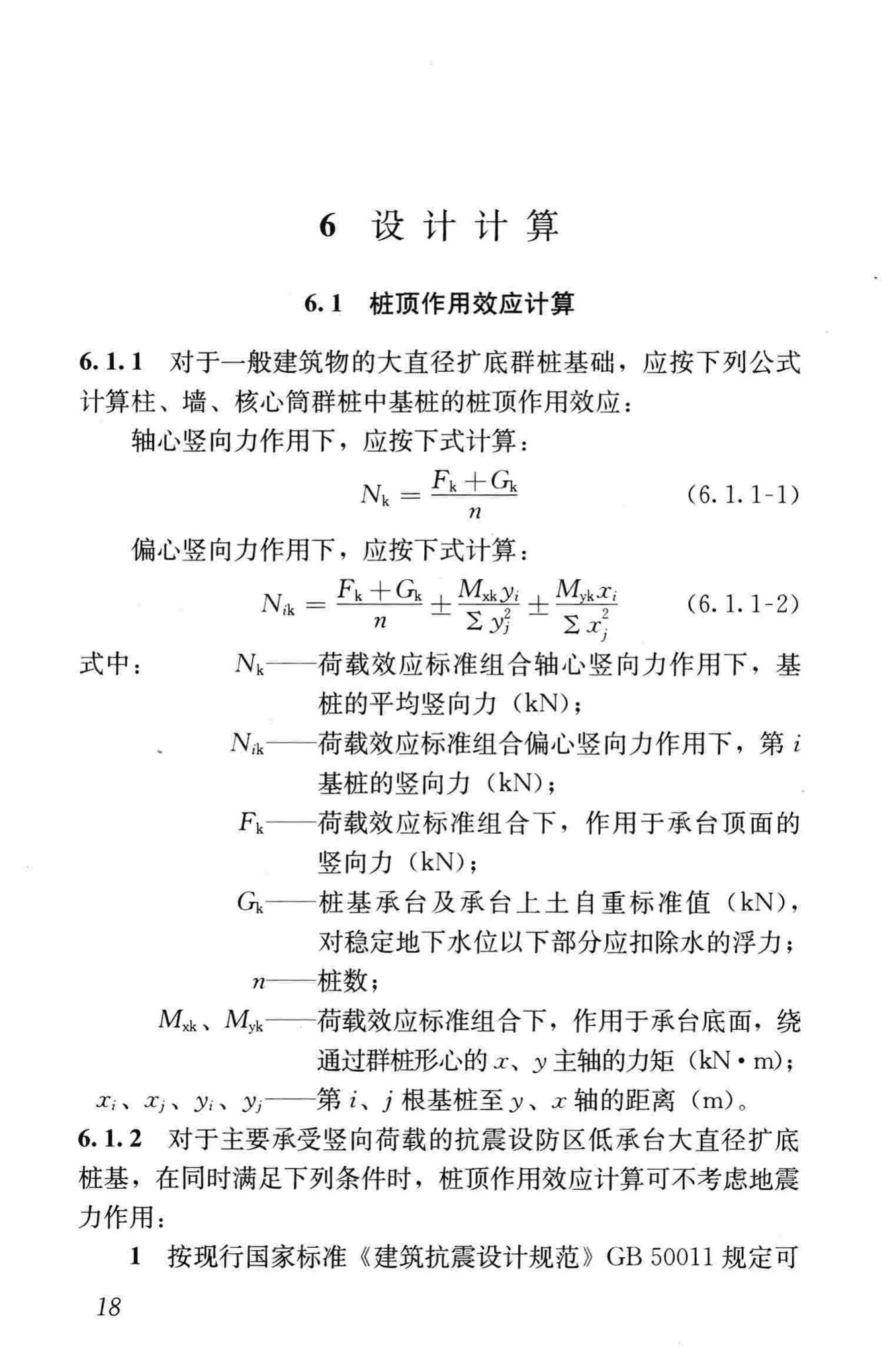 JGJ/T225-2010--大直径扩底灌注桩技术规程