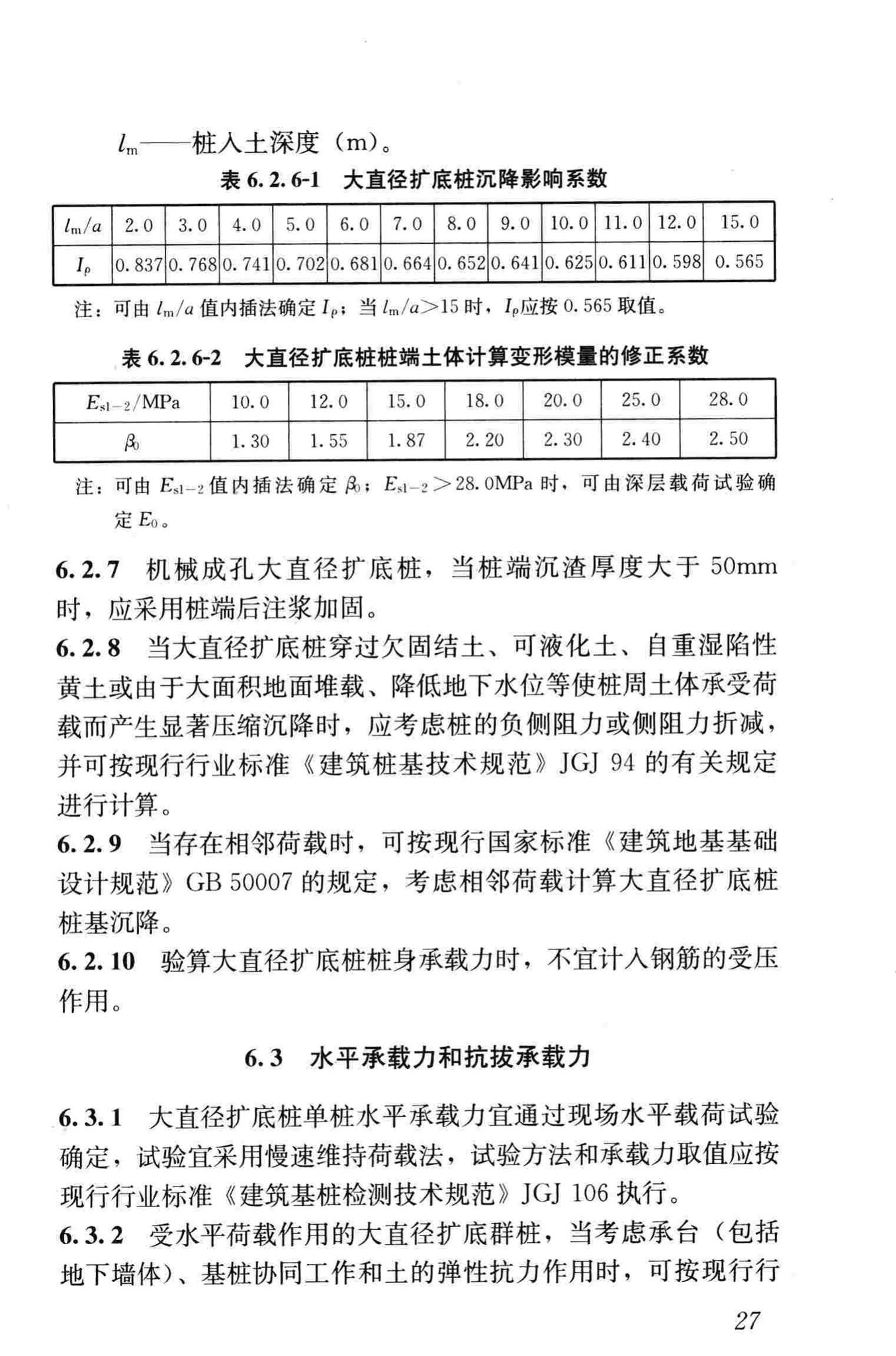 JGJ/T225-2010--大直径扩底灌注桩技术规程