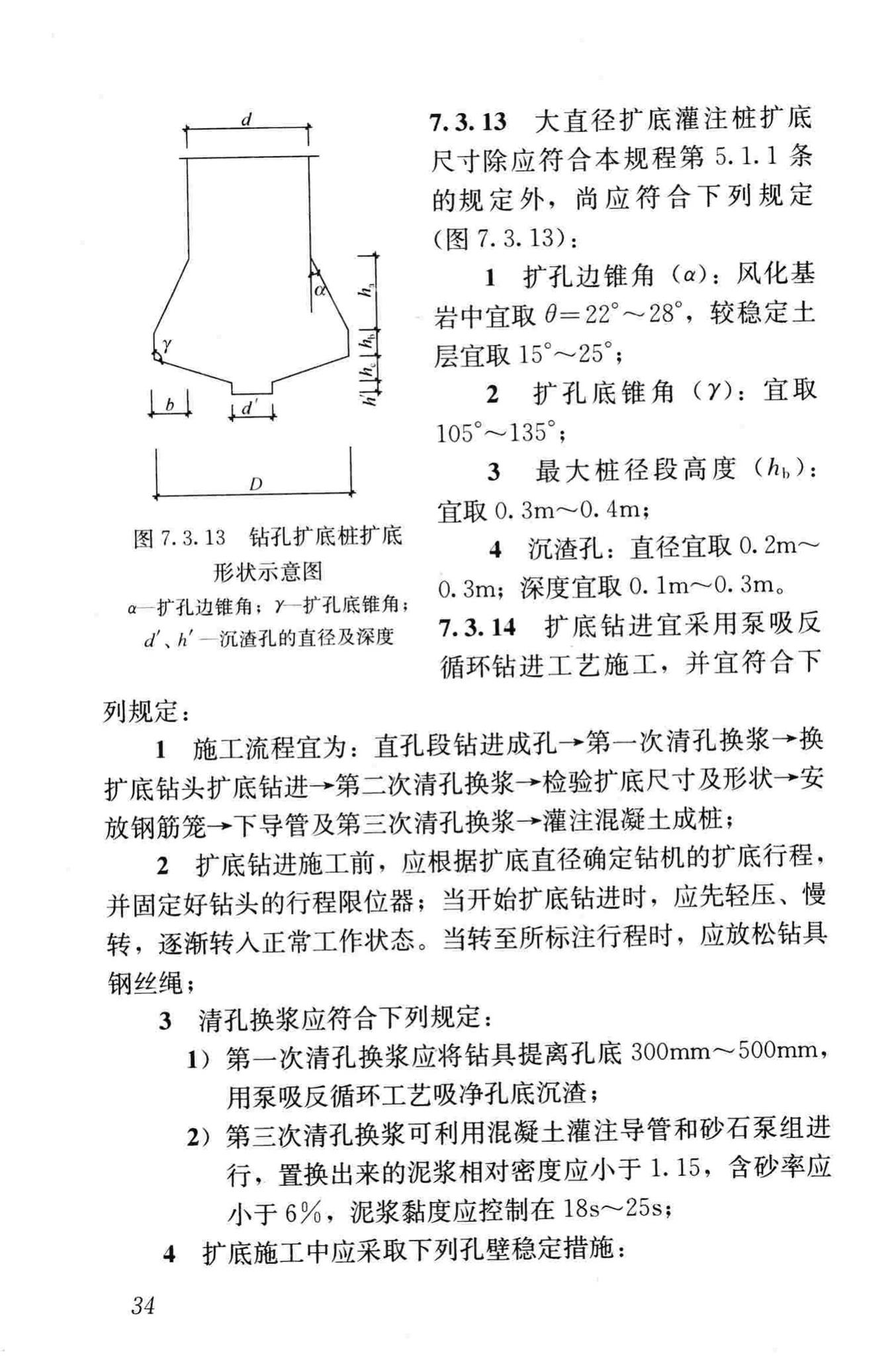 JGJ/T225-2010--大直径扩底灌注桩技术规程