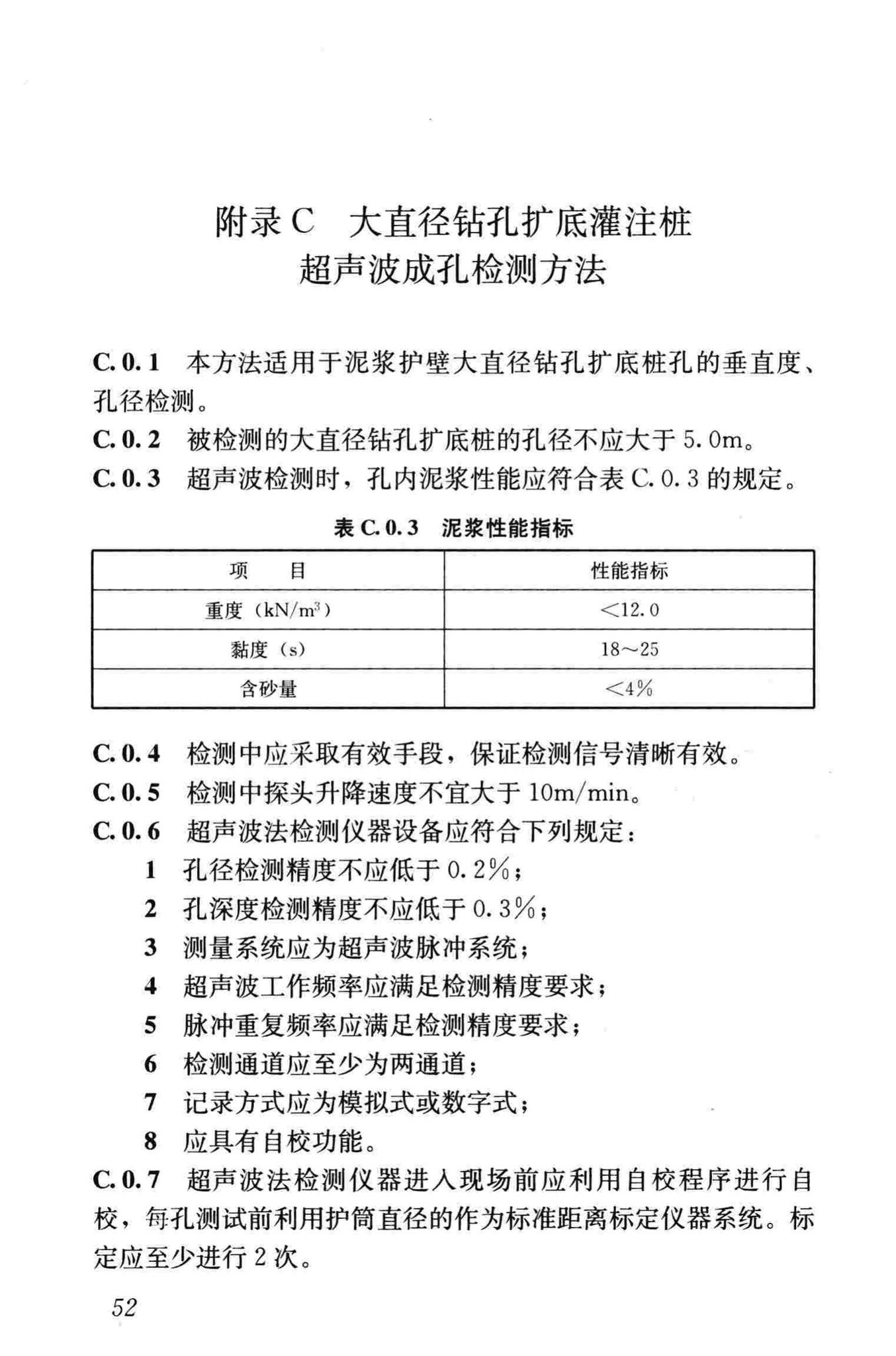 JGJ/T225-2010--大直径扩底灌注桩技术规程