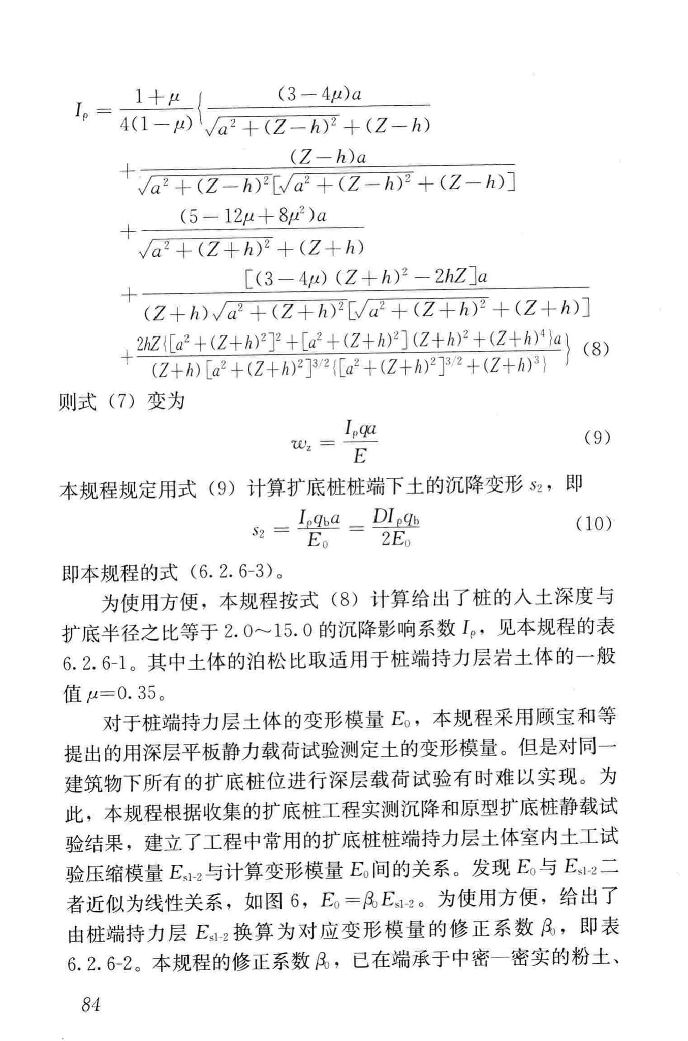 JGJ/T225-2010--大直径扩底灌注桩技术规程