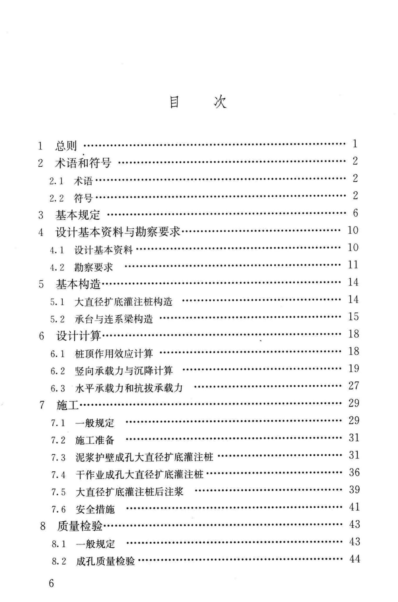 JGJ/T225-2010--大直径扩底灌注桩技术规程