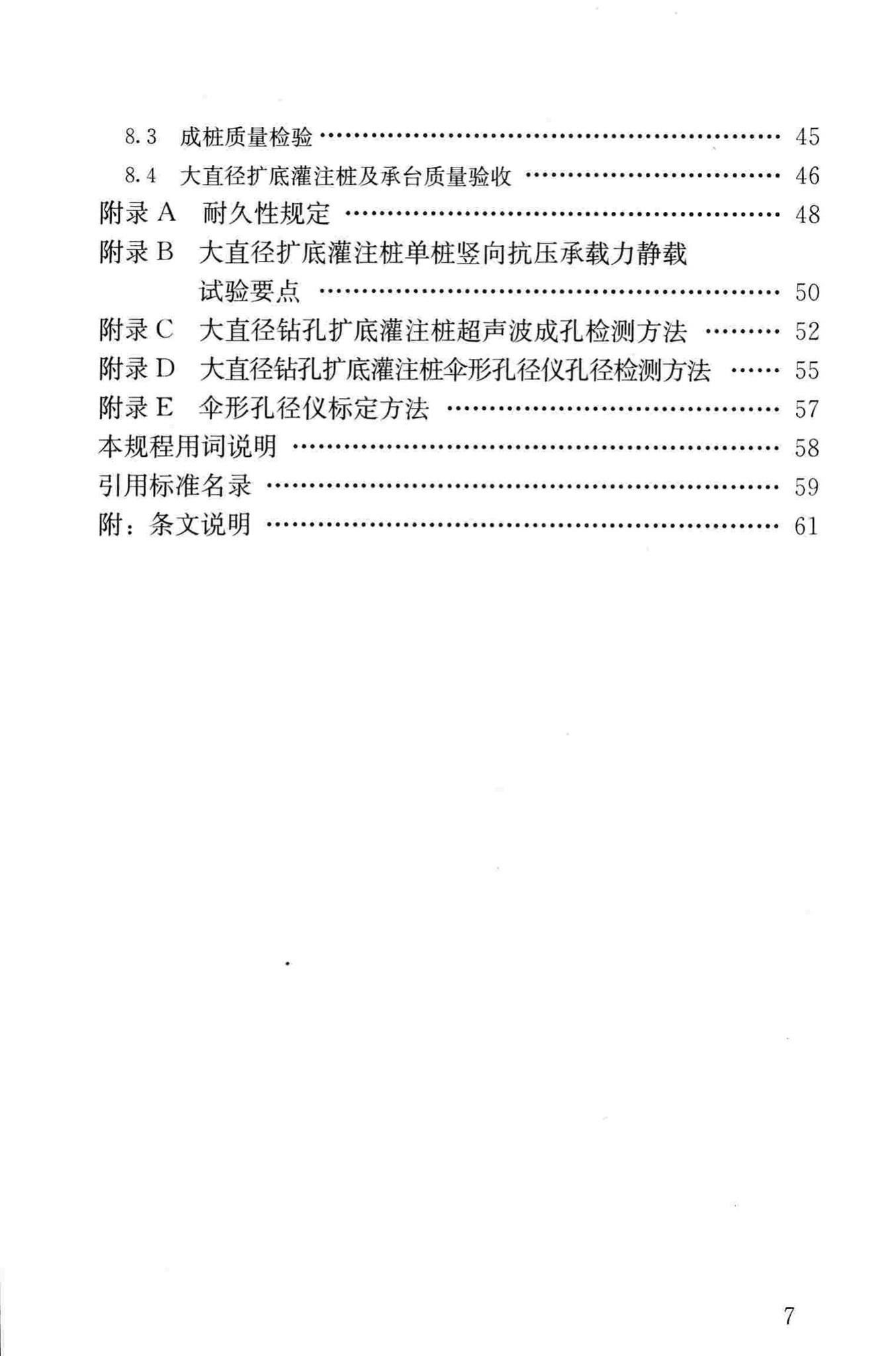 JGJ/T225-2010--大直径扩底灌注桩技术规程